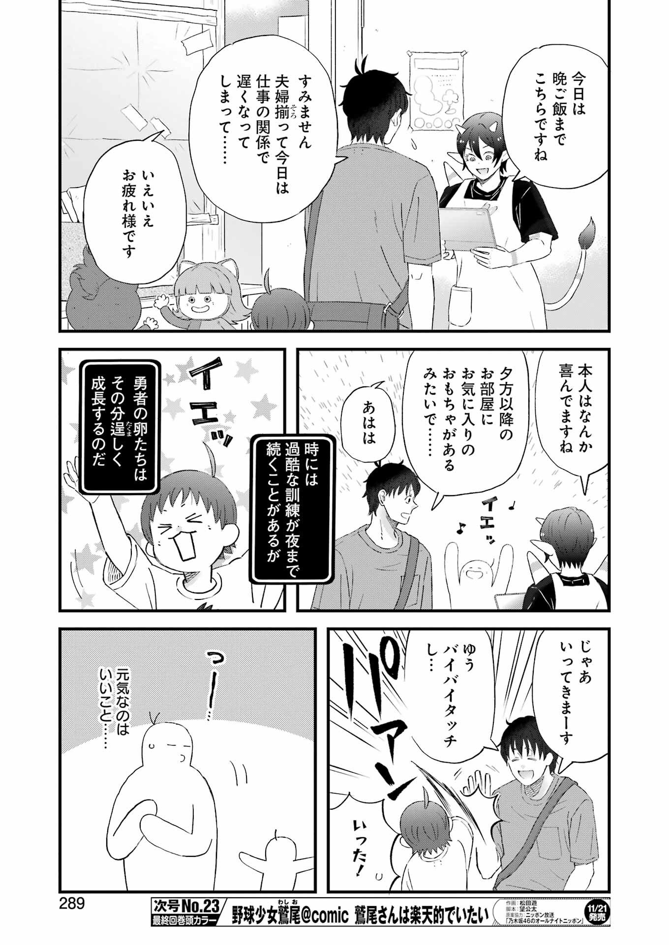 Yuube wa Otanoshimi deshita ne Chapter 118 11ページ