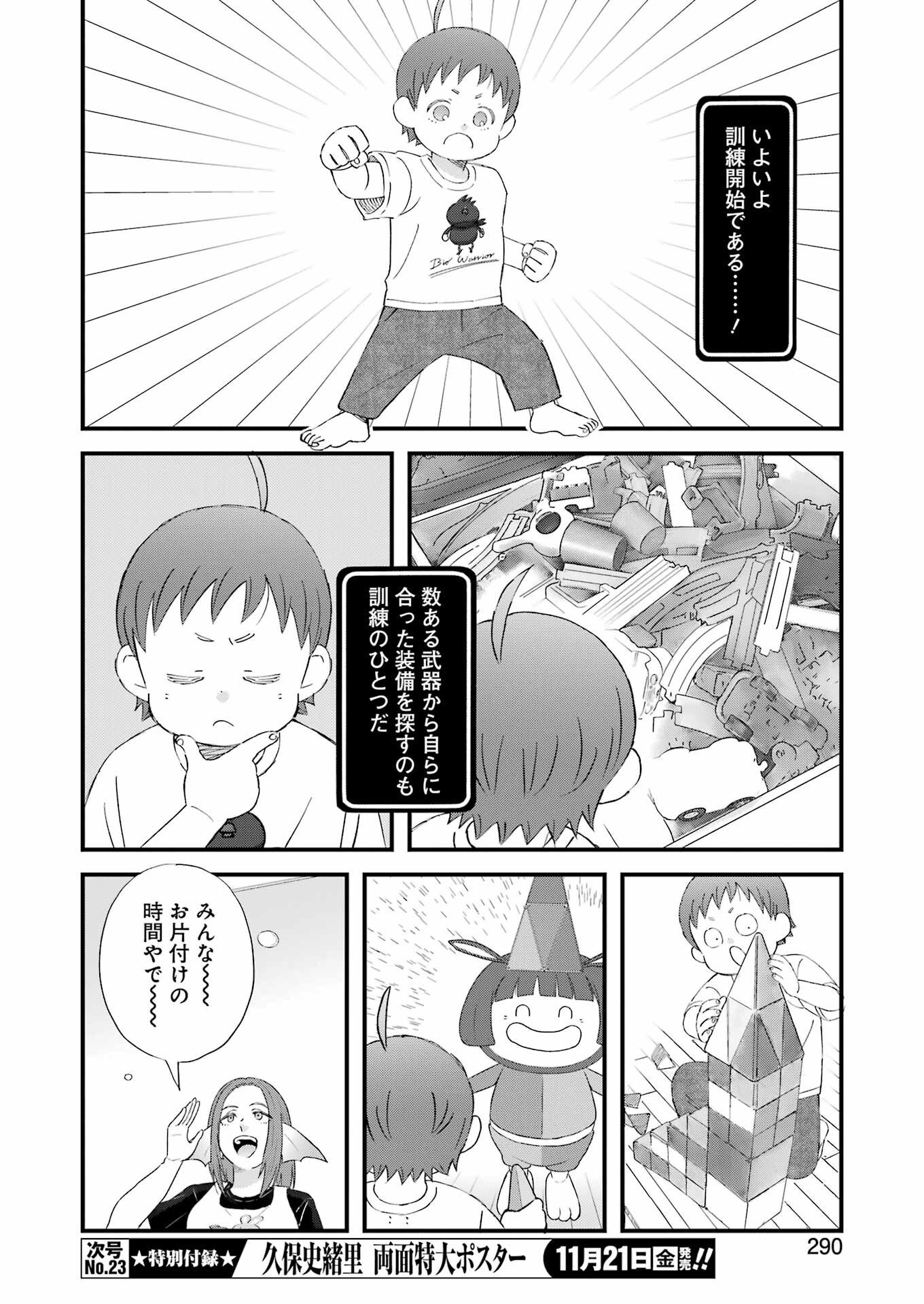 Yuube wa Otanoshimi deshita ne Chapter 118 12ページ