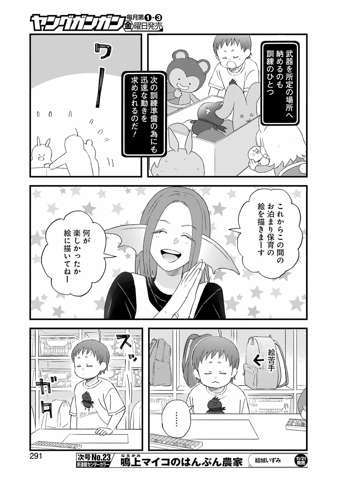 Yuube wa Otanoshimi deshita ne Chapter 118 13ページ