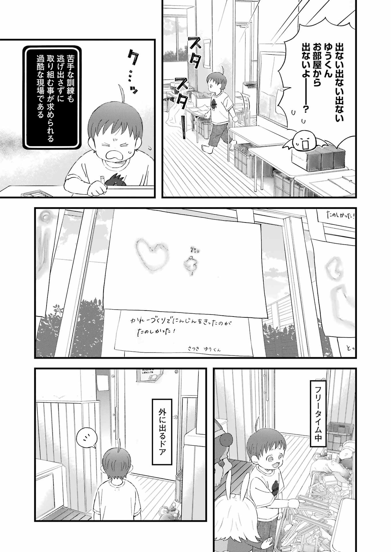 Yuube wa Otanoshimi deshita ne Chapter 118 14ページ