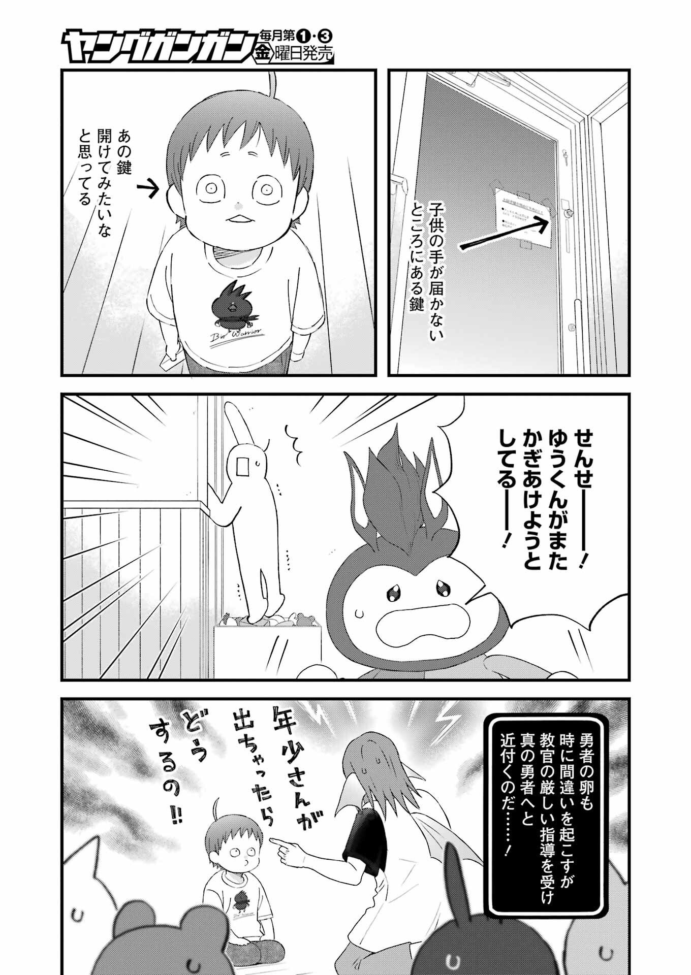 Yuube wa Otanoshimi deshita ne Chapter 118 15ページ
