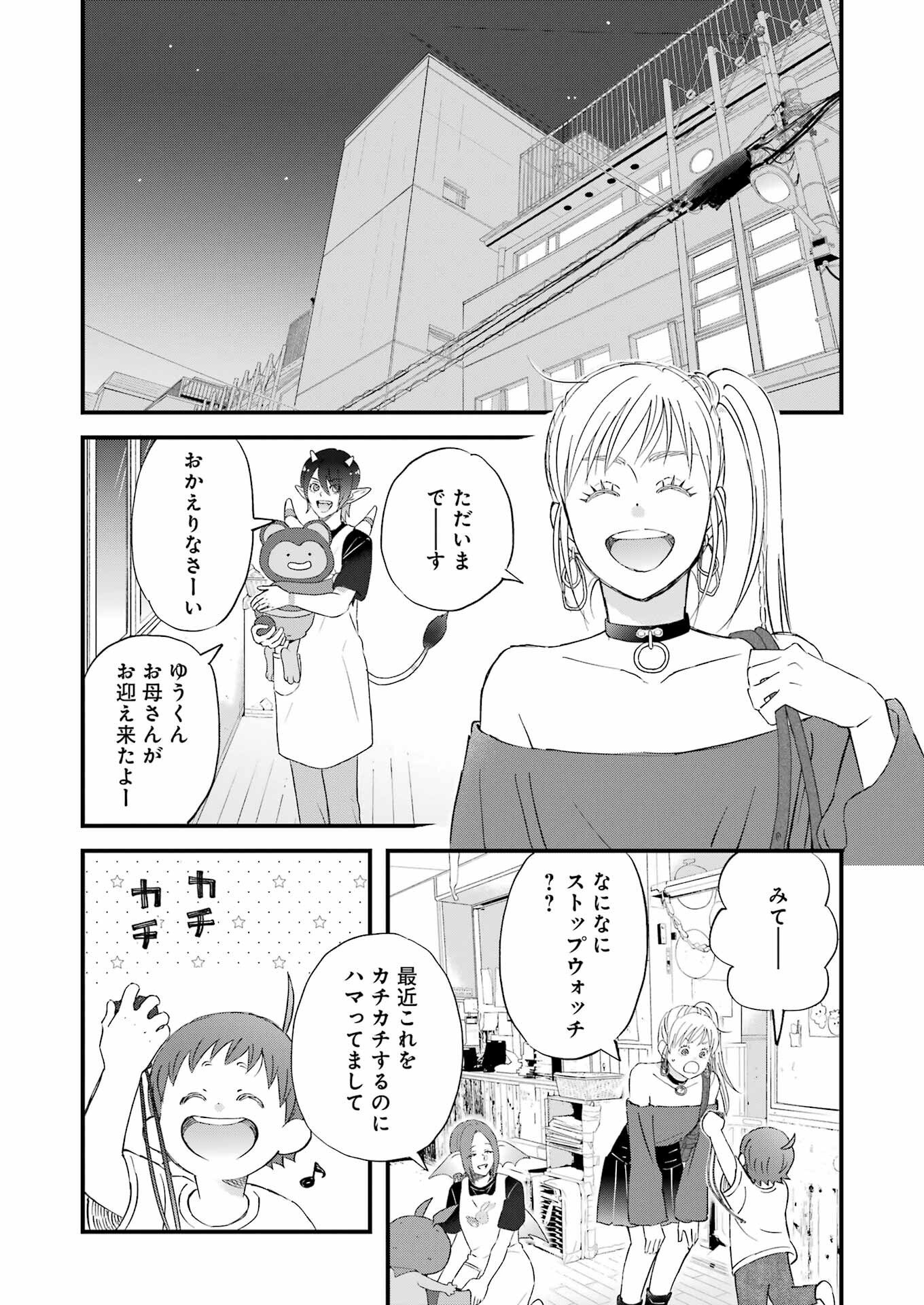 Yuube wa Otanoshimi deshita ne Chapter 118 16ページ