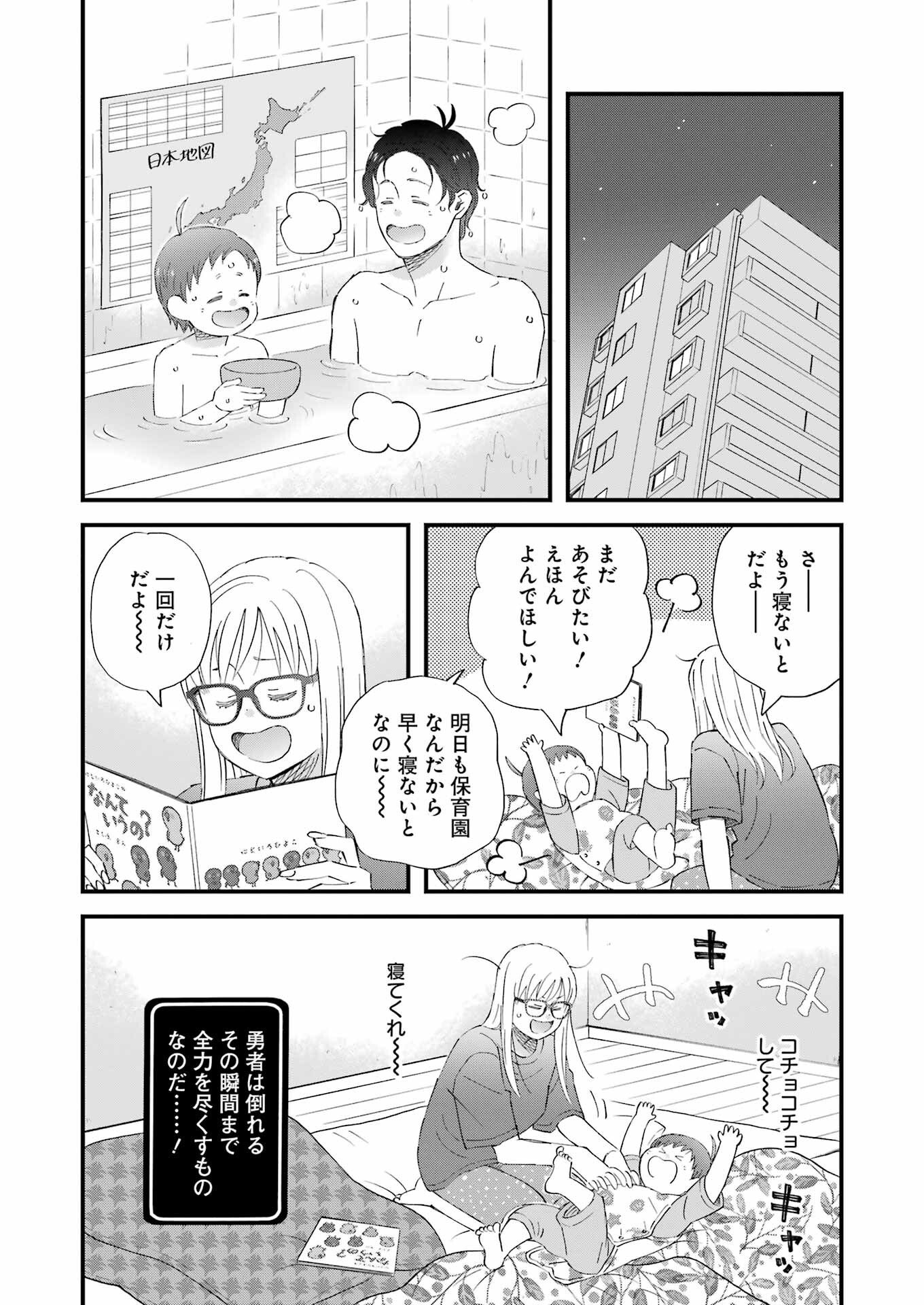 Yuube wa Otanoshimi deshita ne Chapter 118 17ページ