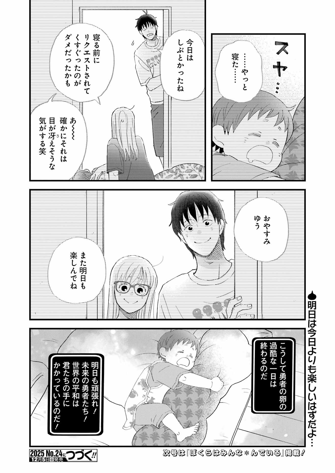 Yuube wa Otanoshimi deshita ne Chapter 118 18ページ