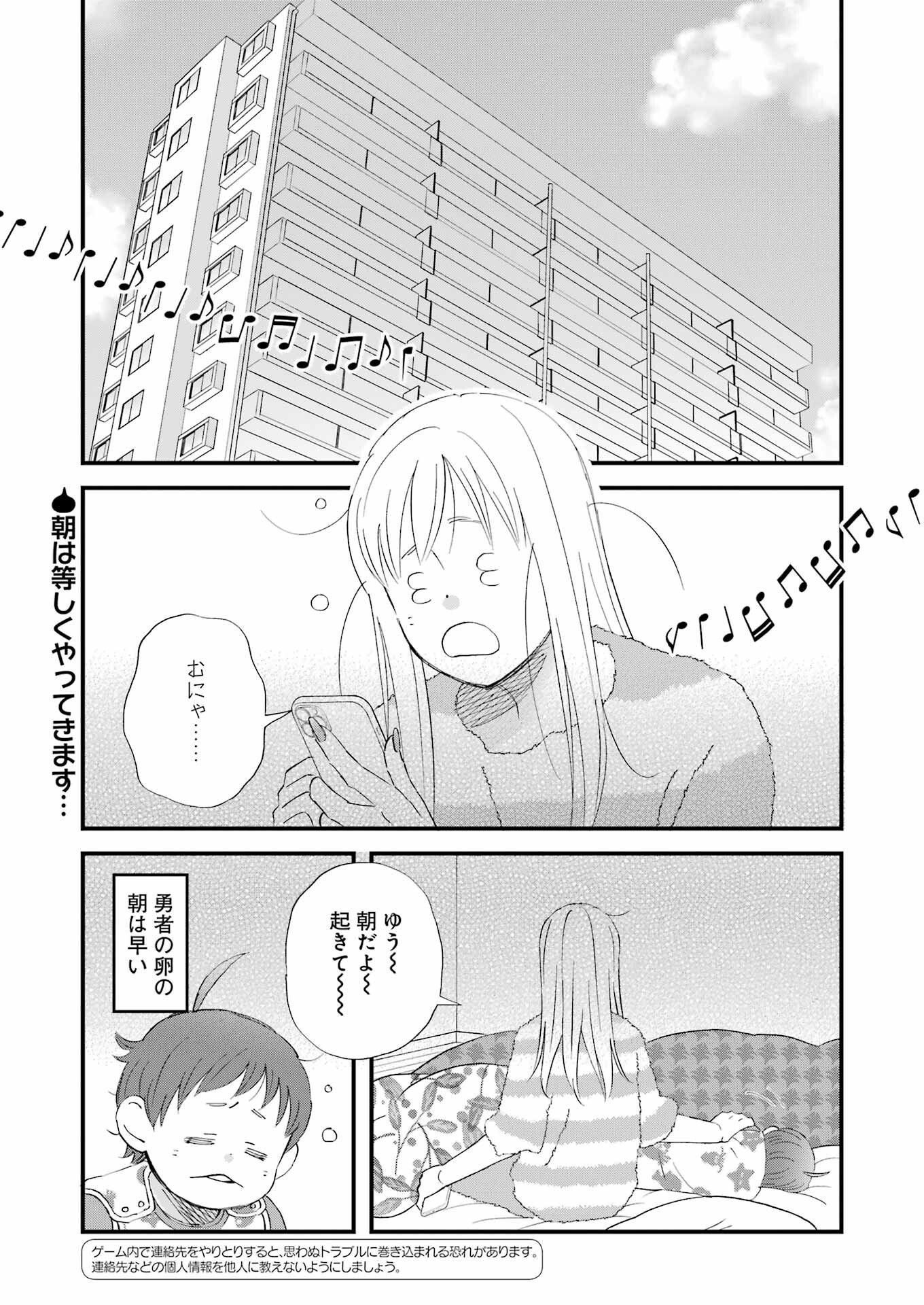 Yuube wa Otanoshimi deshita ne Chapter 118 3ページ