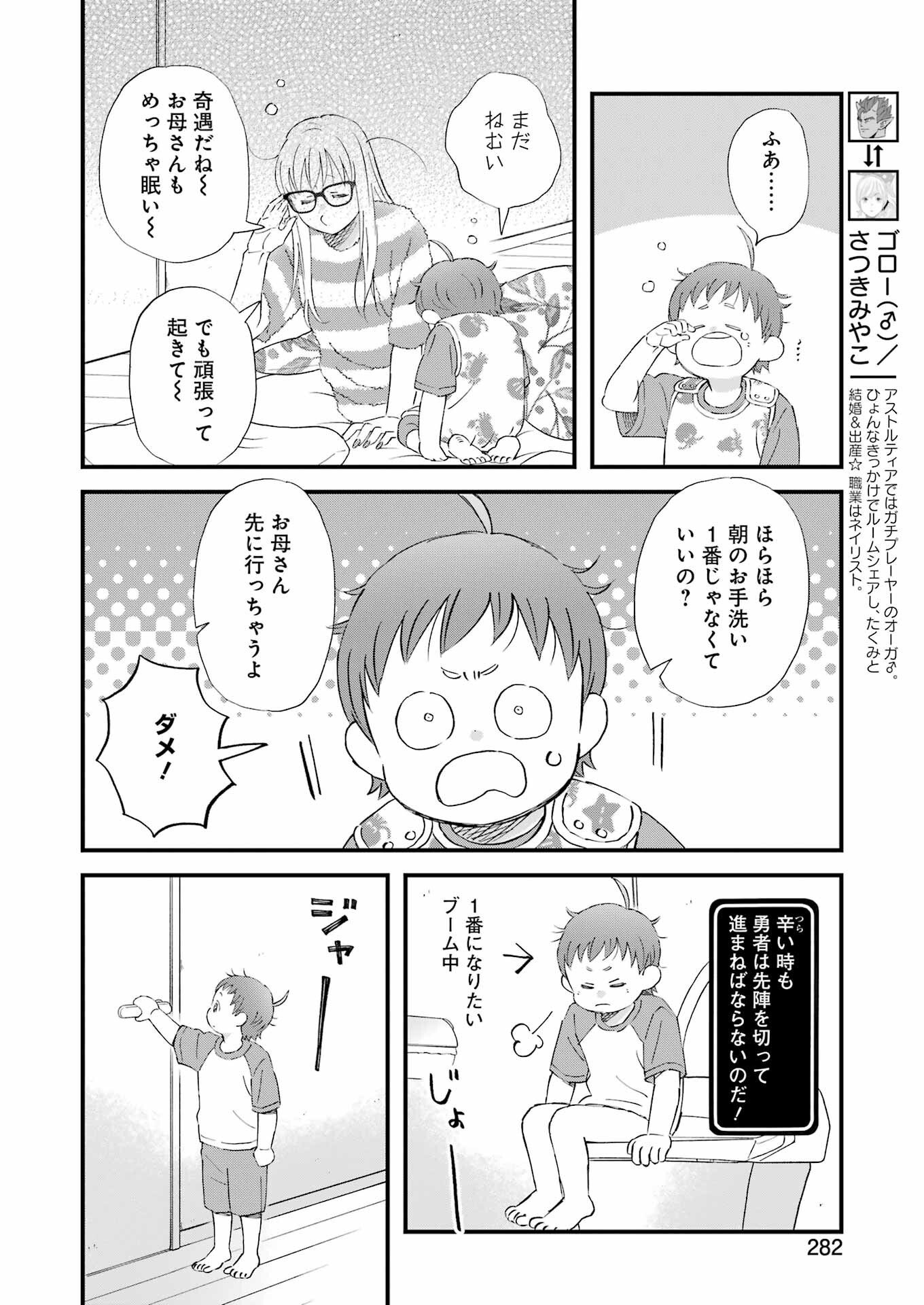 Yuube wa Otanoshimi deshita ne Chapter 118 4ページ