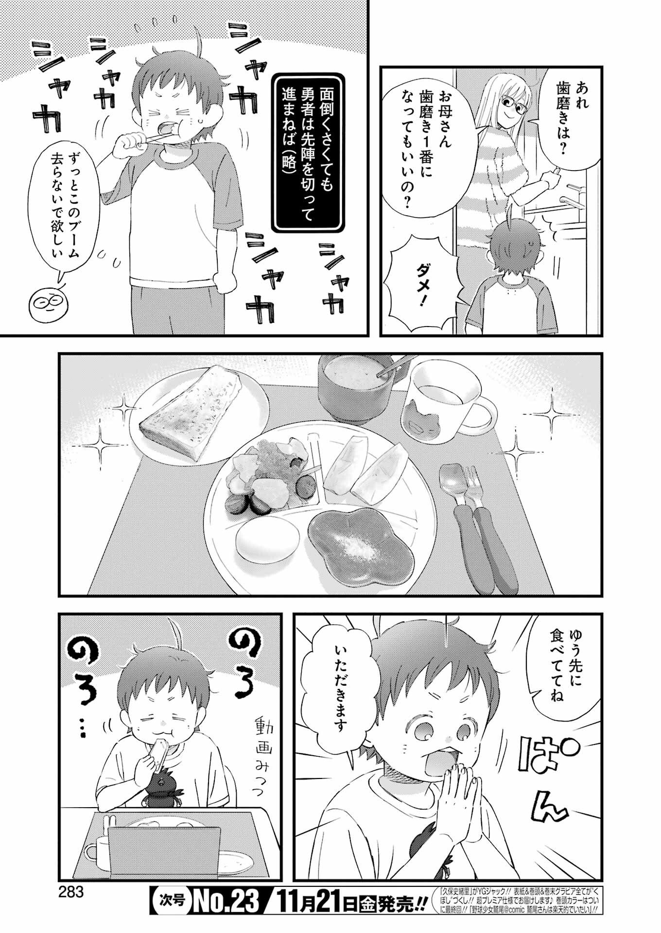 Yuube wa Otanoshimi deshita ne Chapter 118 5ページ