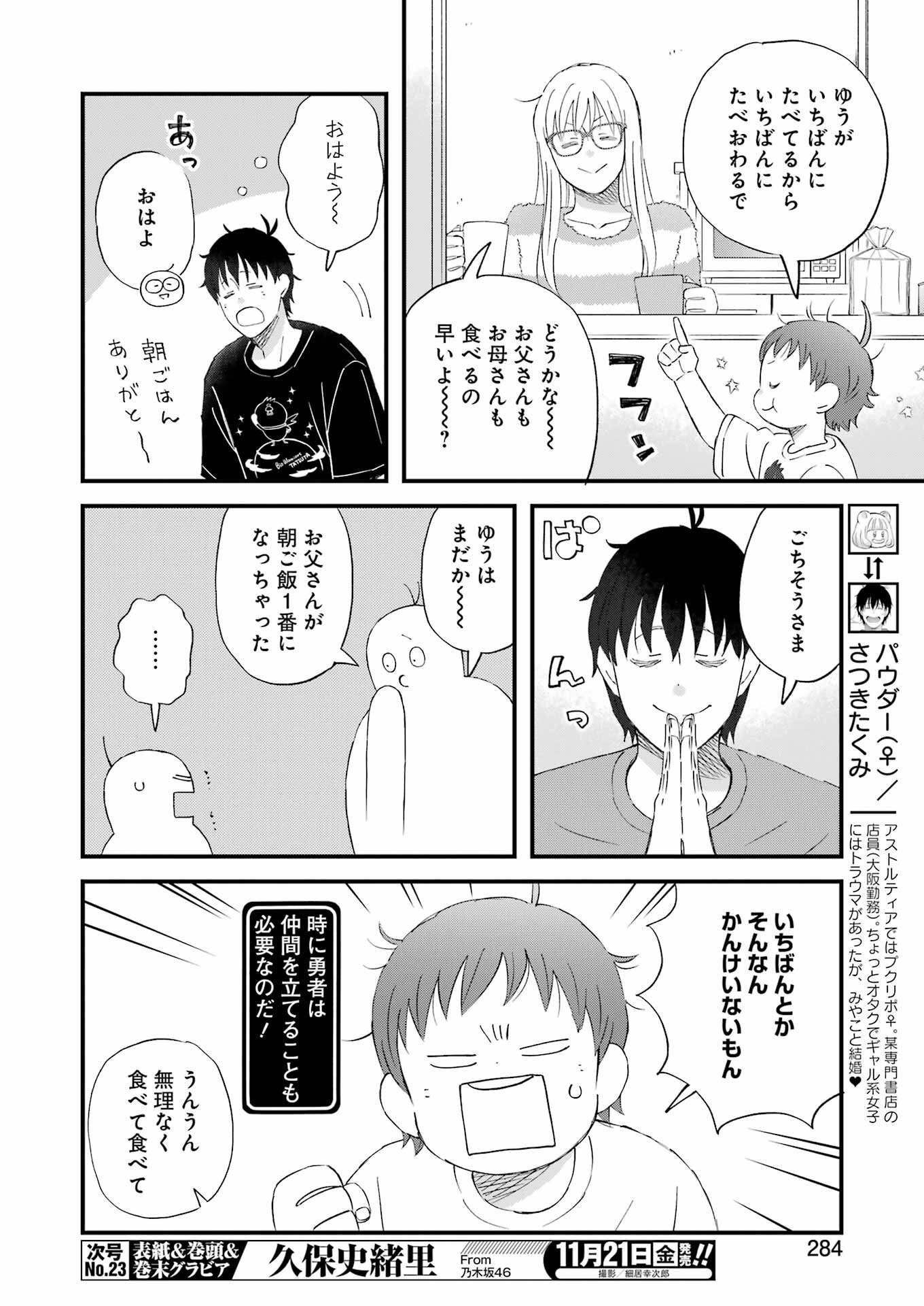 Yuube wa Otanoshimi deshita ne Chapter 118 6ページ