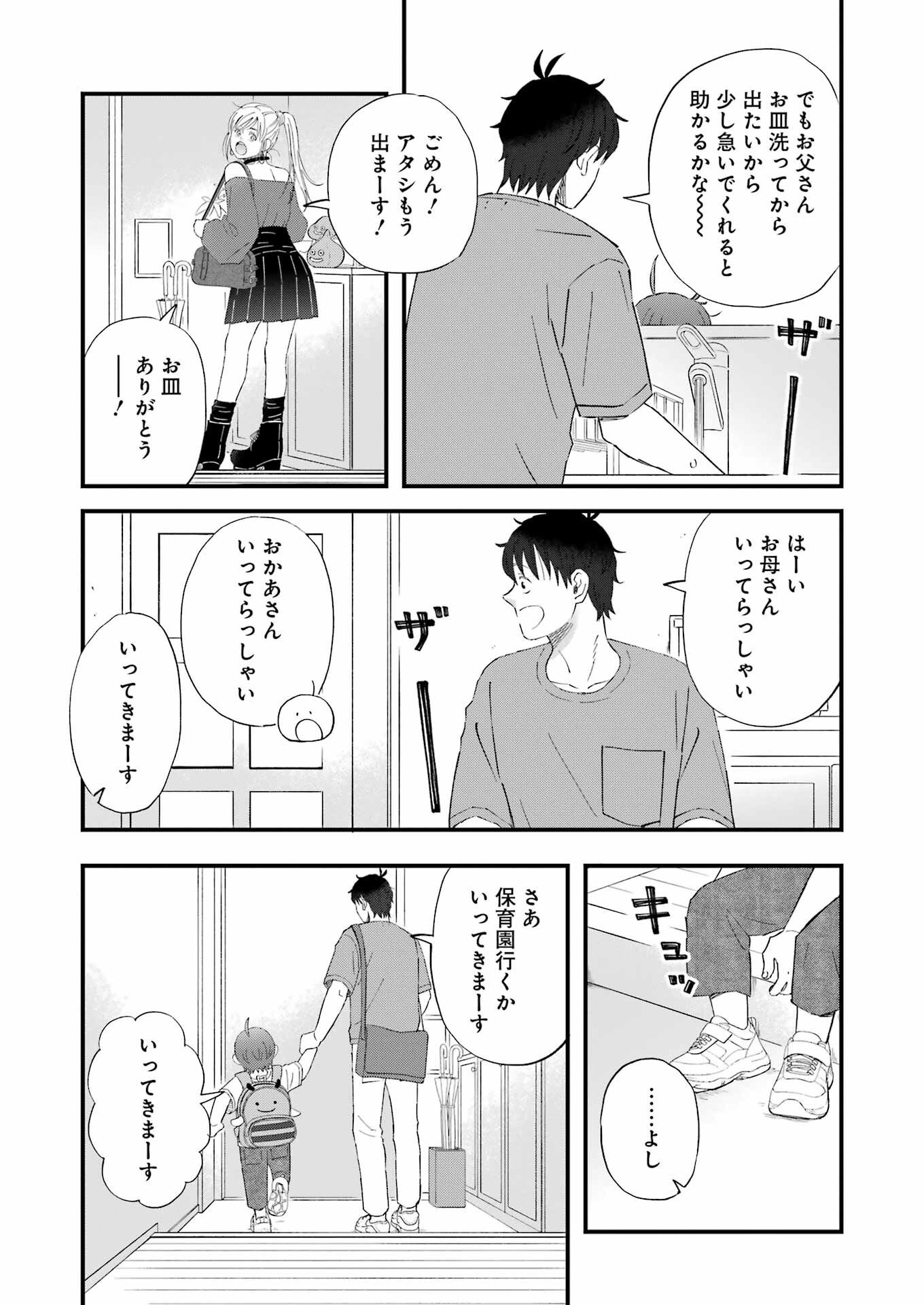 Yuube wa Otanoshimi deshita ne Chapter 118 7ページ