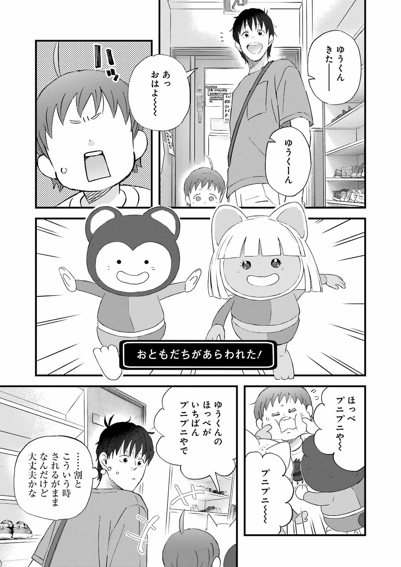 Yuube wa Otanoshimi deshita ne Chapter 118 9ページ