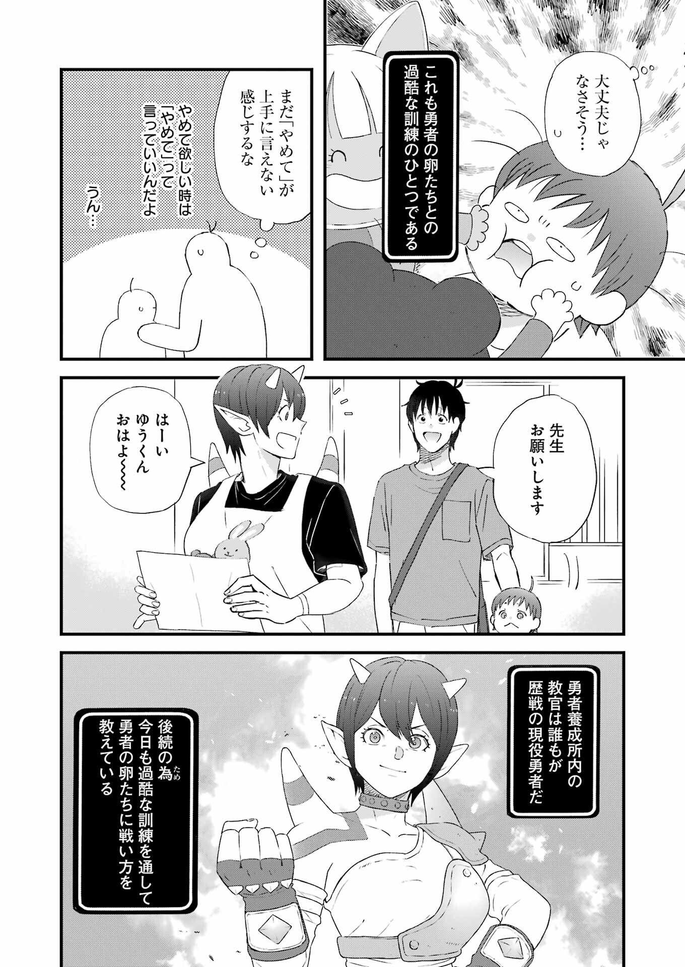 Yuube wa Otanoshimi deshita ne Chapter 118 10ページ