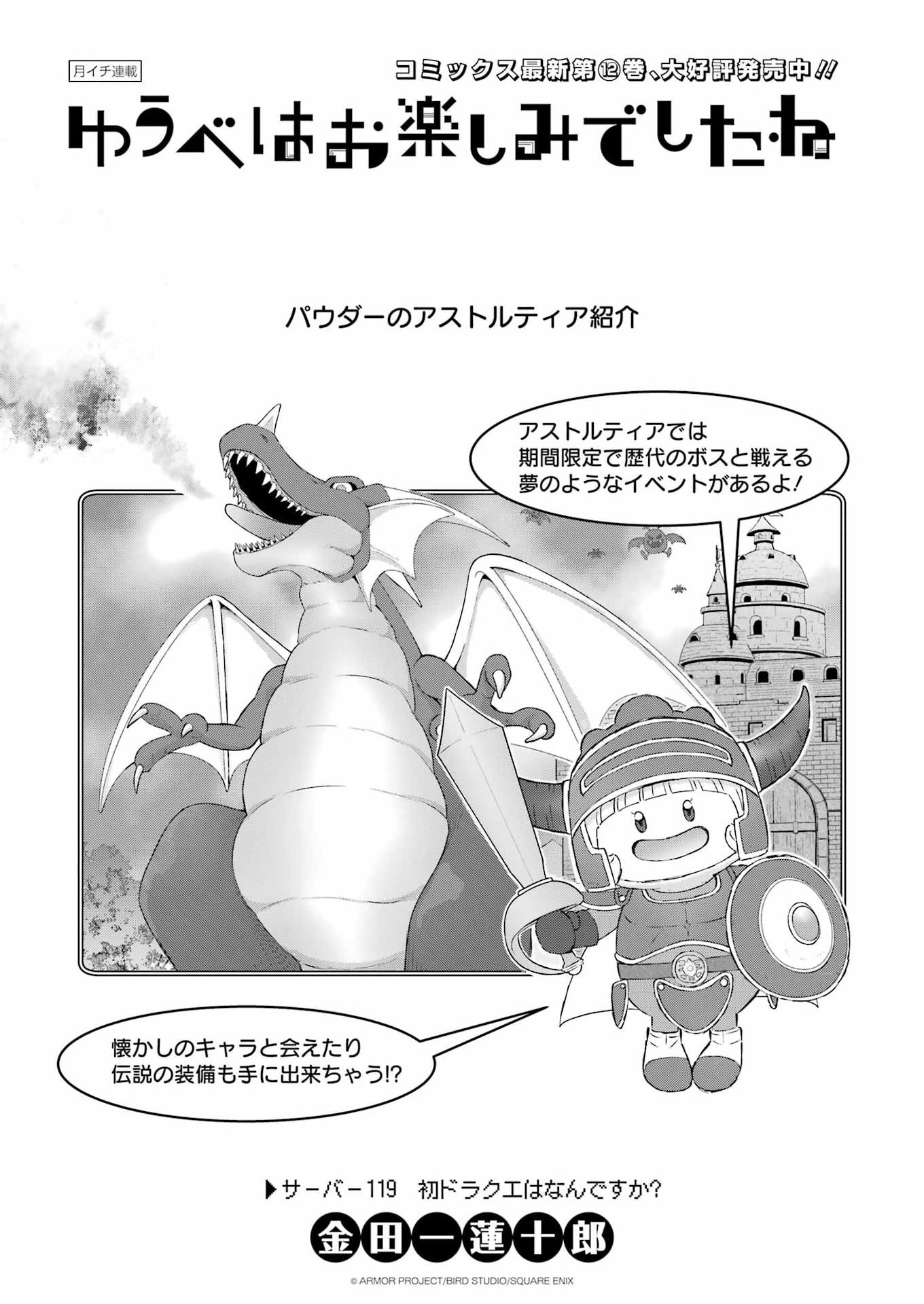 Yuube wa Otanoshimi deshita ne Chapter 119 1ページ