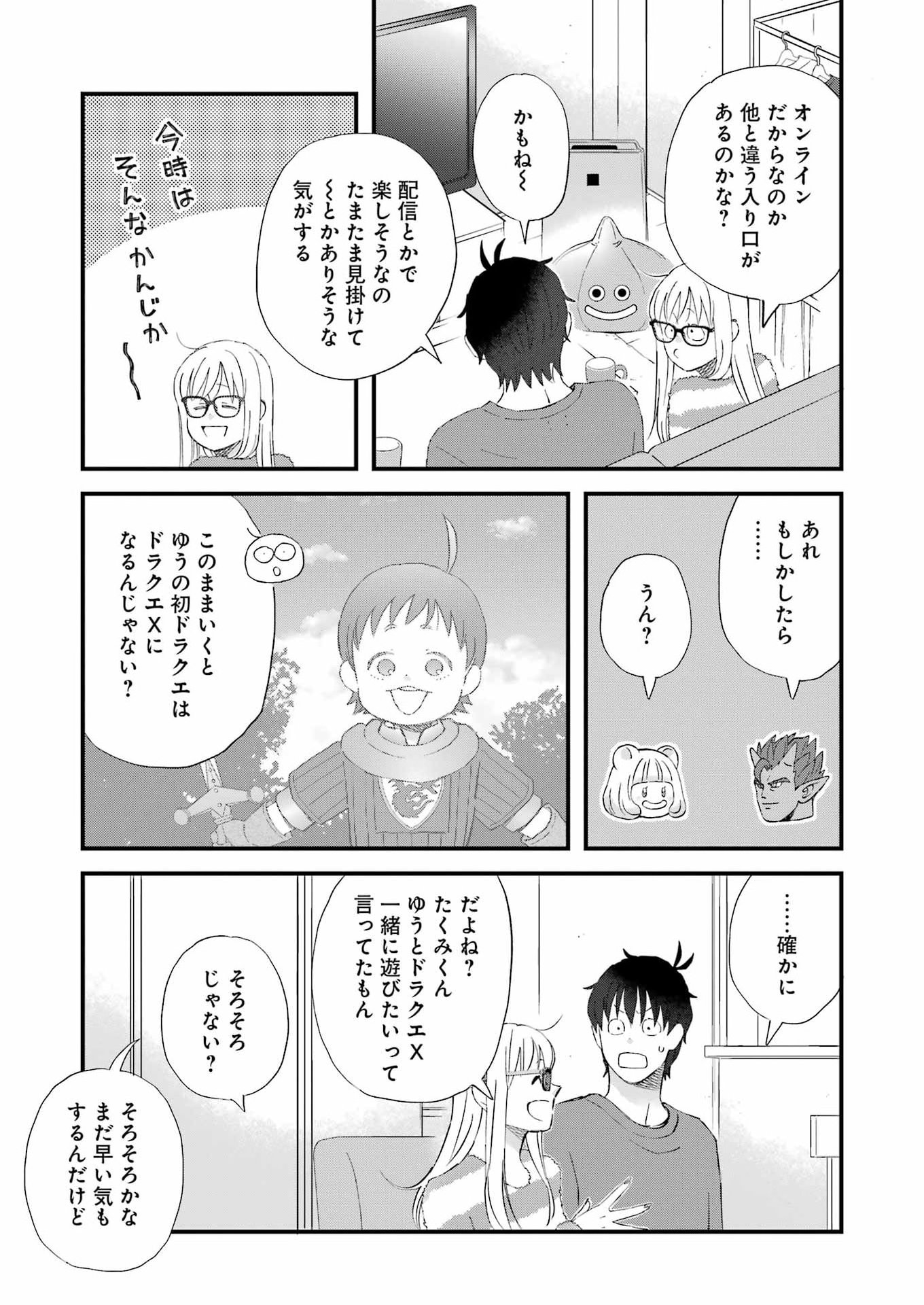 Yuube wa Otanoshimi deshita ne Chapter 119 11ページ