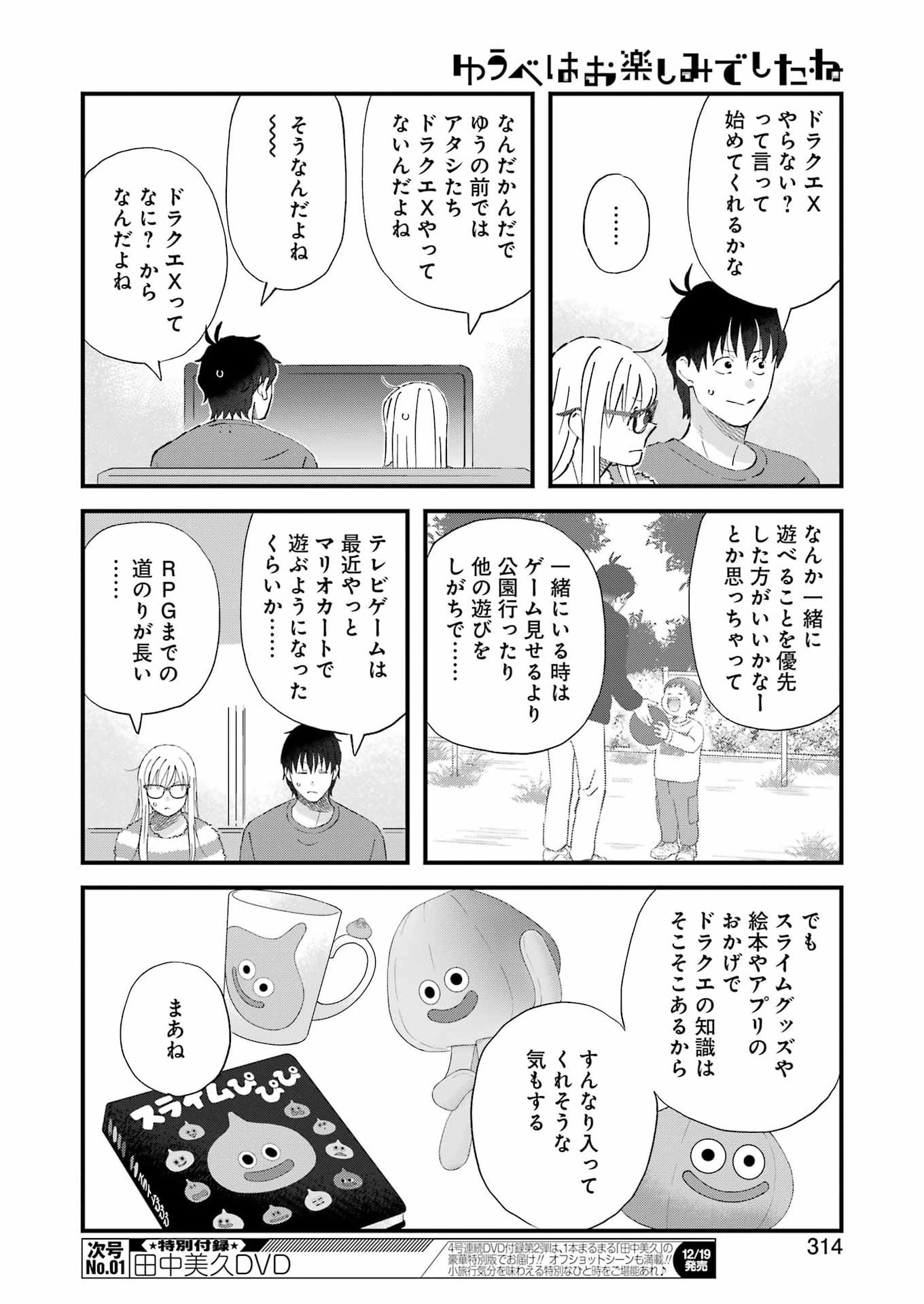 Yuube wa Otanoshimi deshita ne Chapter 119 12ページ