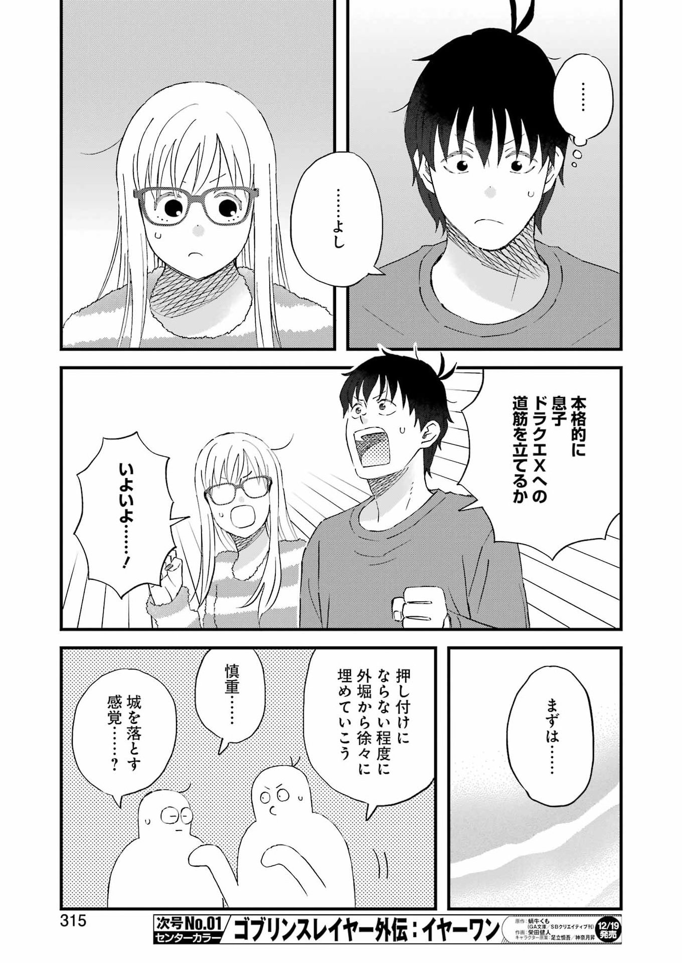 Yuube wa Otanoshimi deshita ne Chapter 119 13ページ
