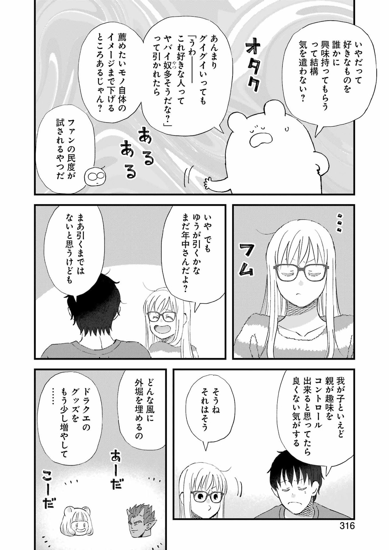 Yuube wa Otanoshimi deshita ne Chapter 119 14ページ