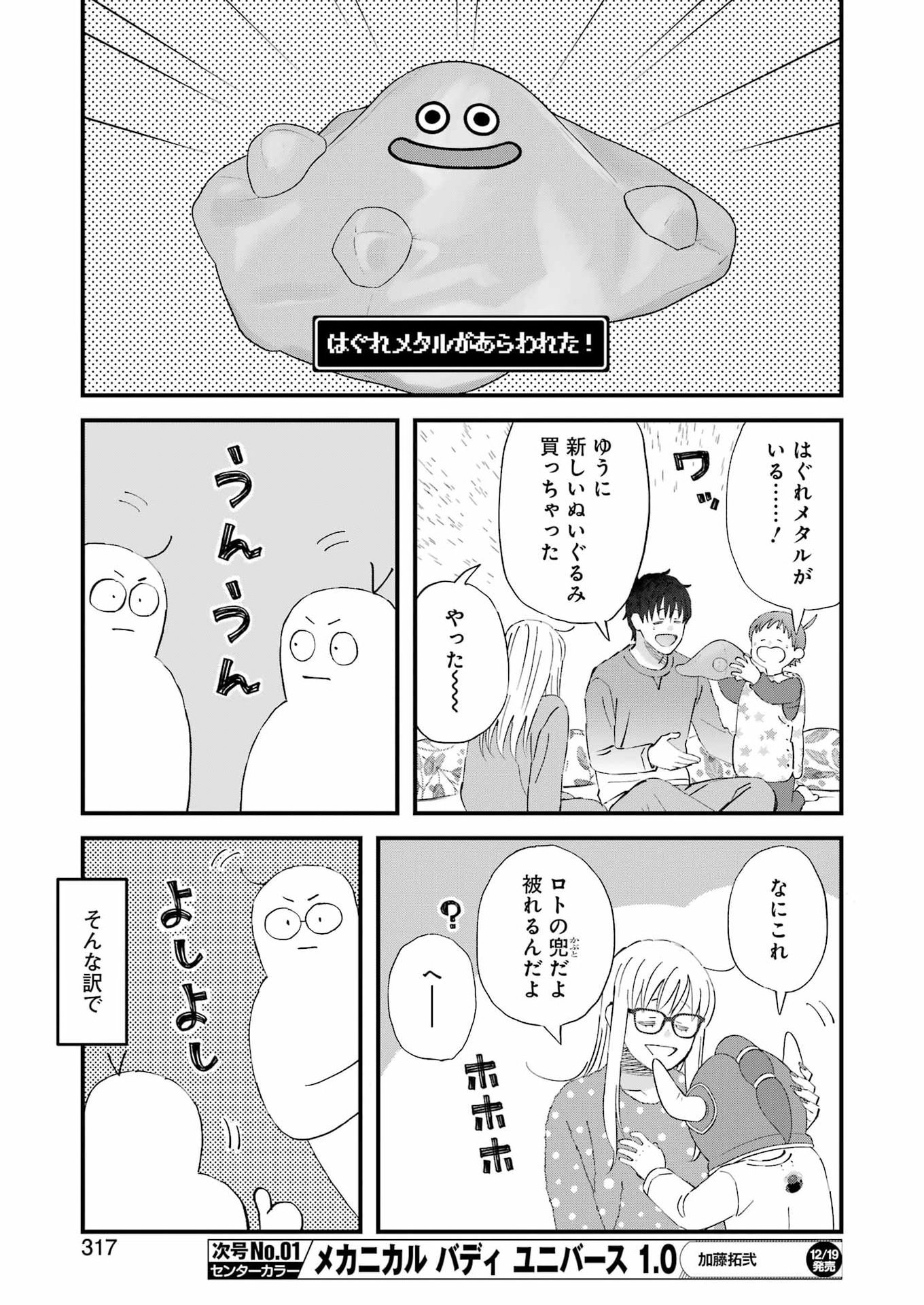 Yuube wa Otanoshimi deshita ne Chapter 119 15ページ