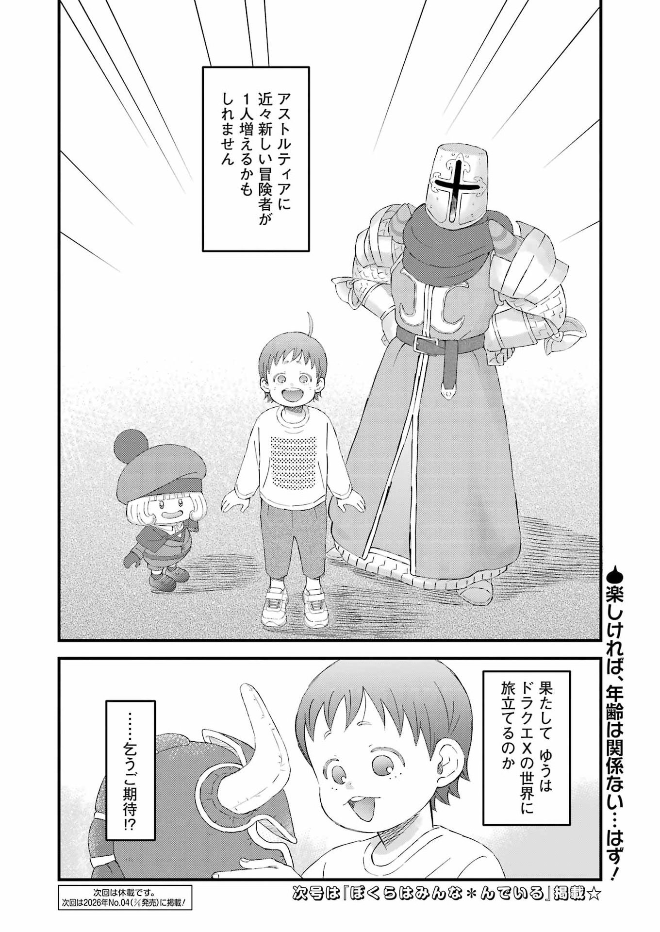 Yuube wa Otanoshimi deshita ne Chapter 119 16ページ