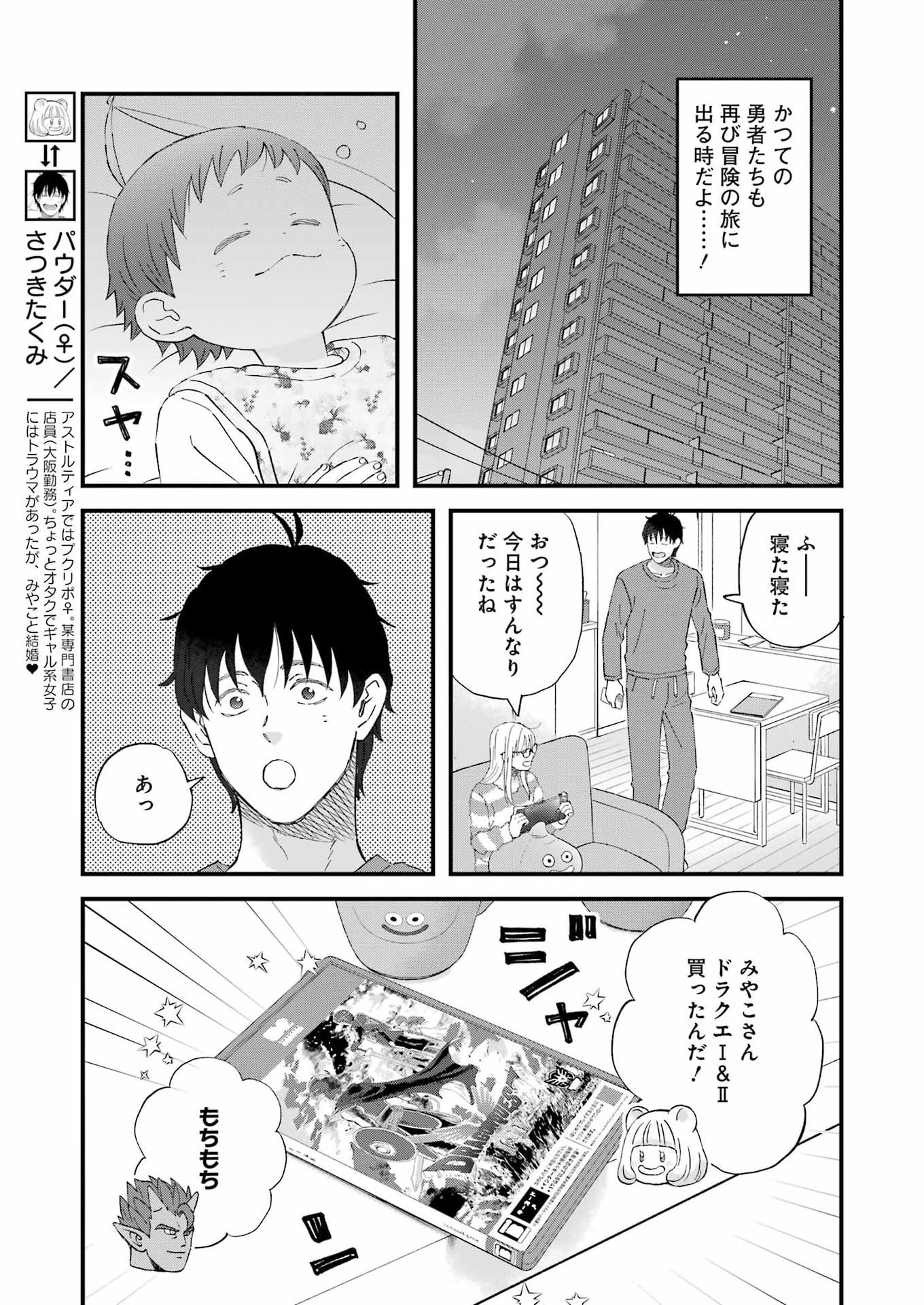 Yuube wa Otanoshimi deshita ne Chapter 119 3ページ