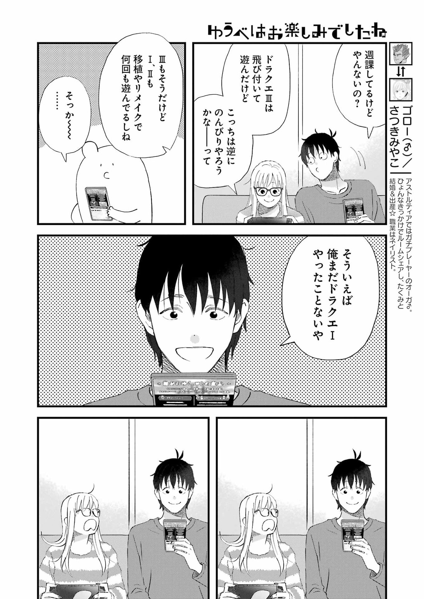 Yuube wa Otanoshimi deshita ne Chapter 119 4ページ