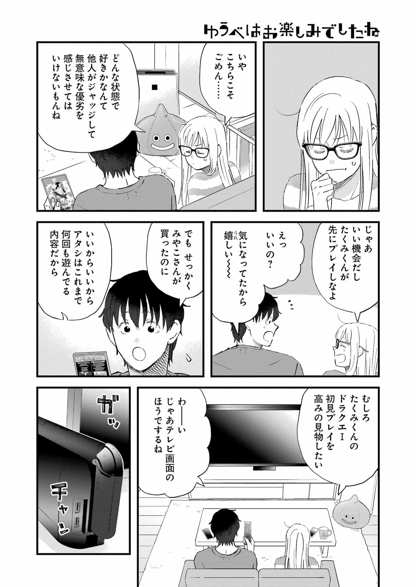 Yuube wa Otanoshimi deshita ne Chapter 119 6ページ