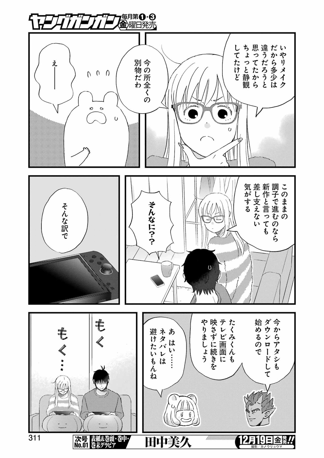 Yuube wa Otanoshimi deshita ne Chapter 119 9ページ