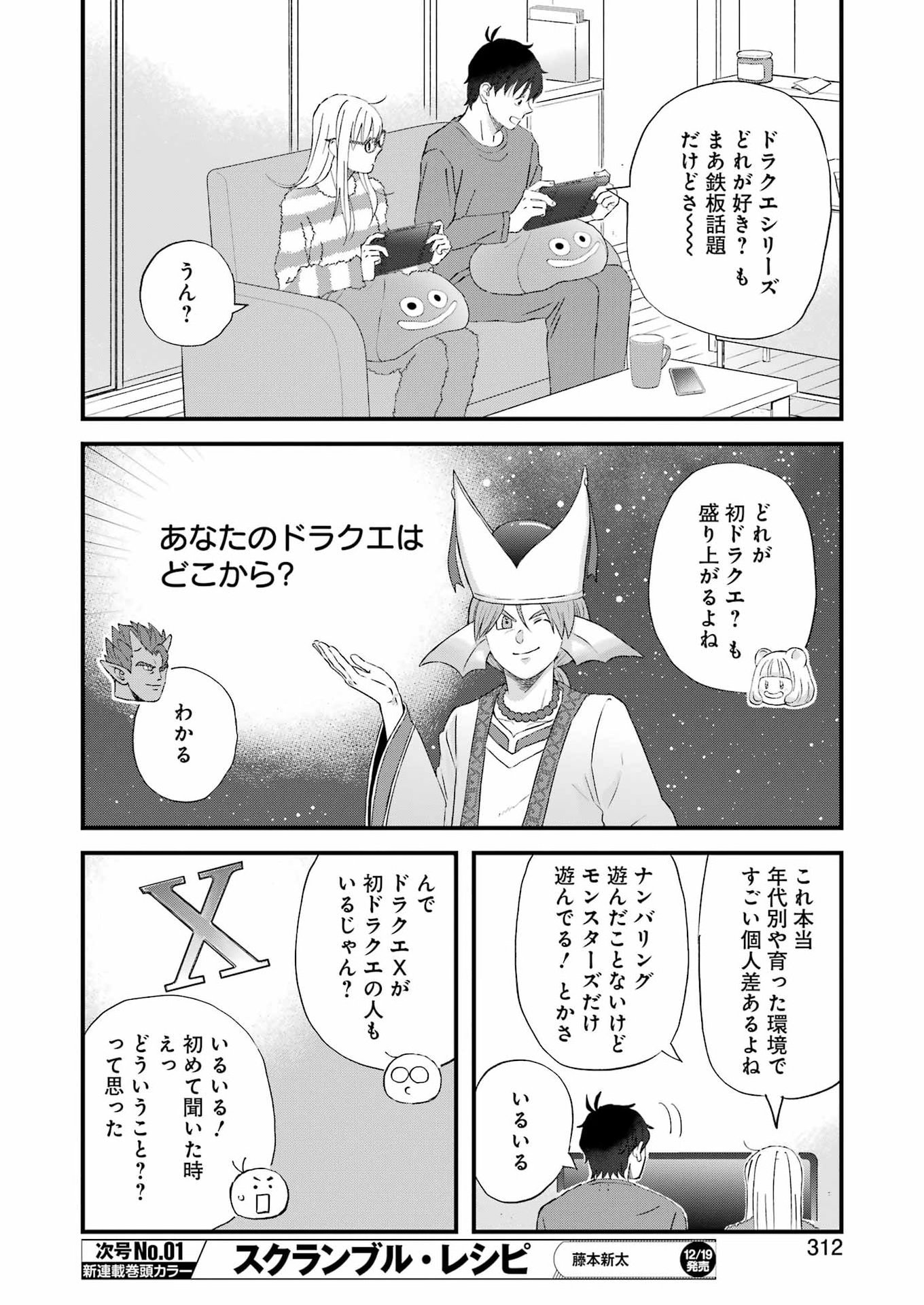 Yuube wa Otanoshimi deshita ne Chapter 119 10ページ