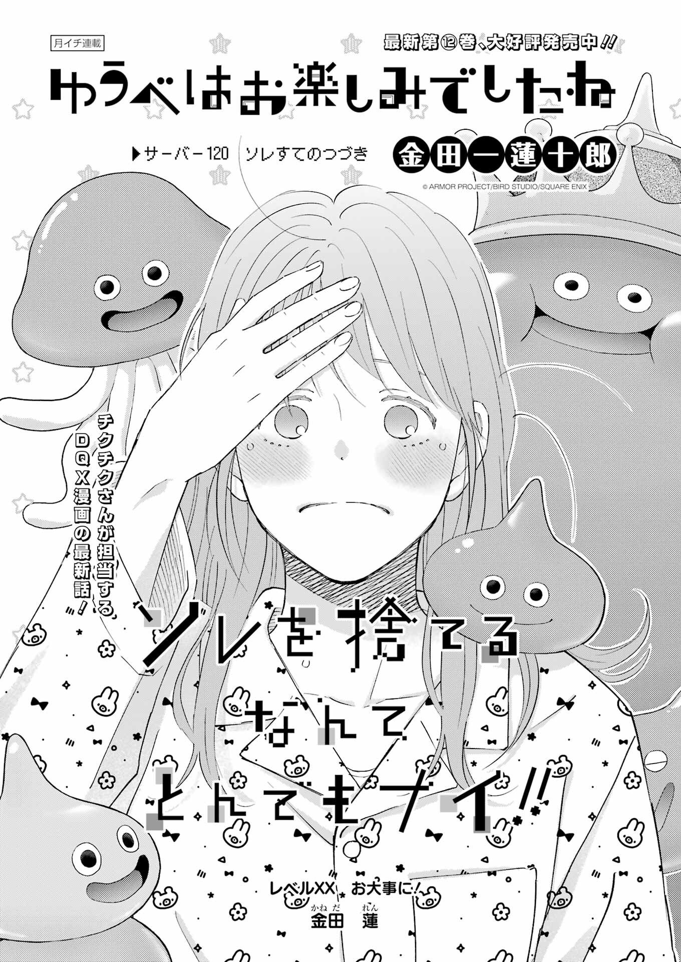 Yuube wa Otanoshimi deshita ne Chapter 120 1ページ