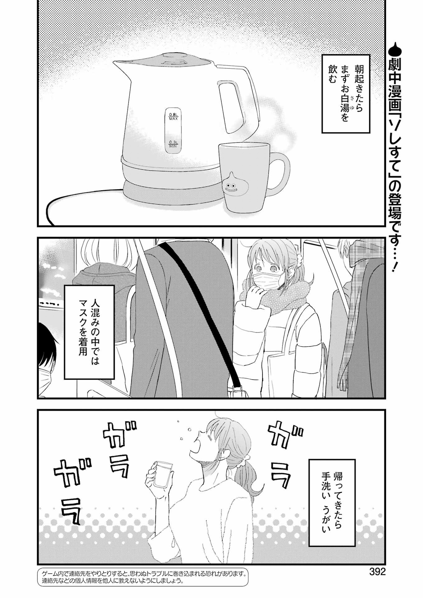 Yuube wa Otanoshimi deshita ne Chapter 120 2ページ