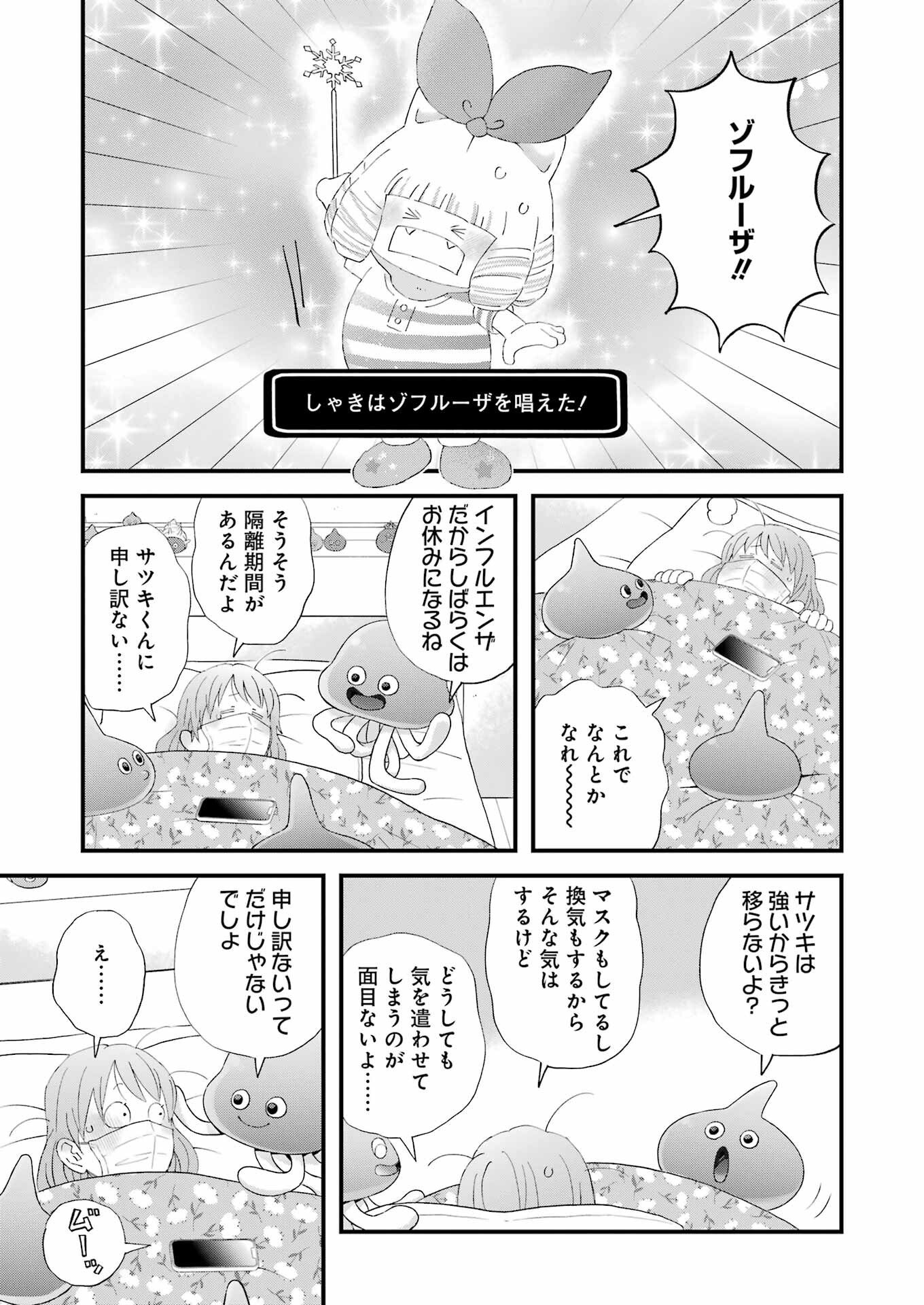Yuube wa Otanoshimi deshita ne Chapter 120 11ページ
