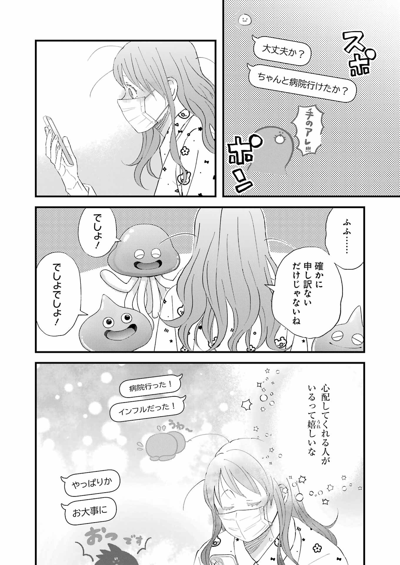 Yuube wa Otanoshimi deshita ne Chapter 120 12ページ