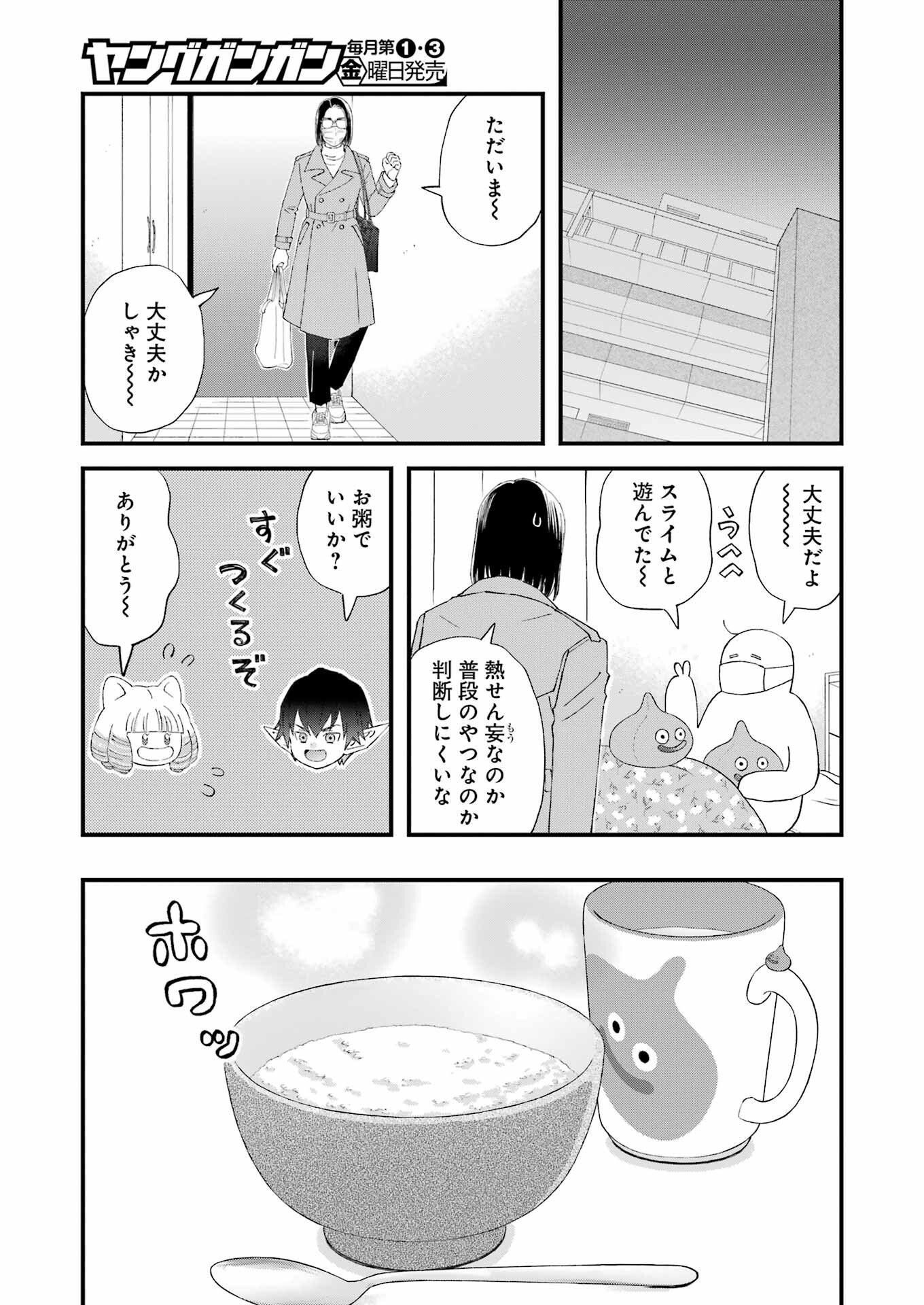 Yuube wa Otanoshimi deshita ne Chapter 120 13ページ
