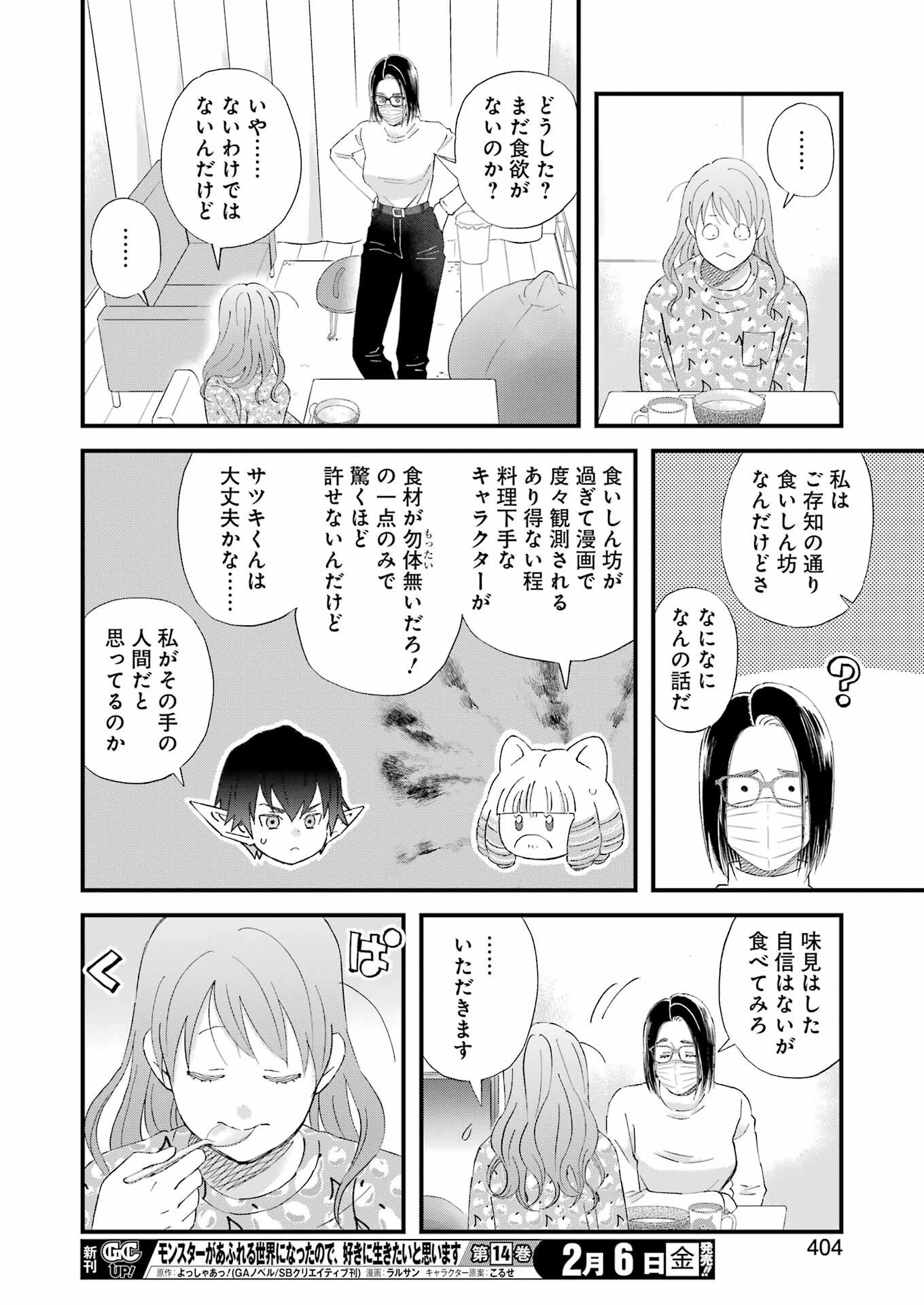 Yuube wa Otanoshimi deshita ne Chapter 120 14ページ