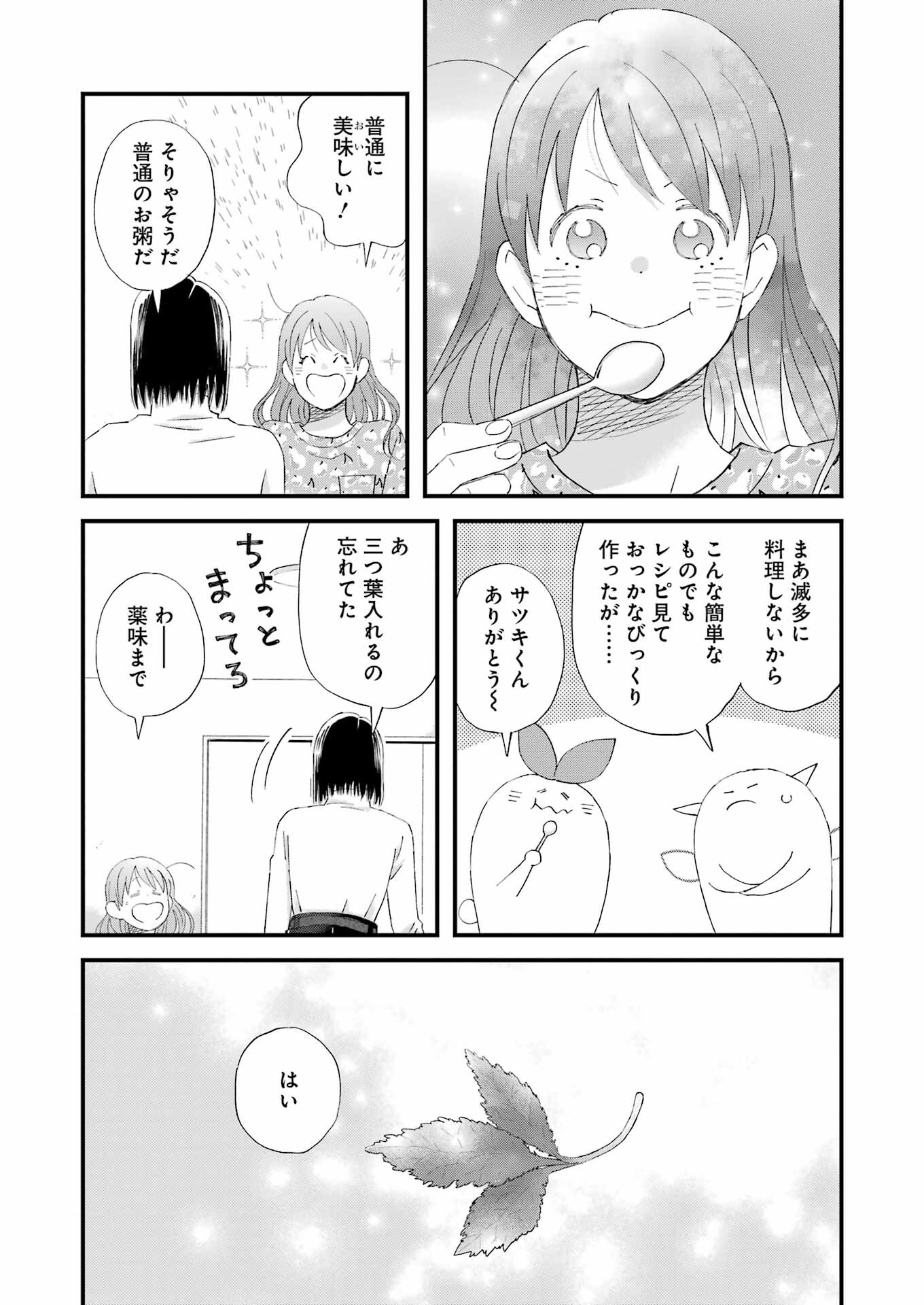 Yuube wa Otanoshimi deshita ne Chapter 120 15ページ
