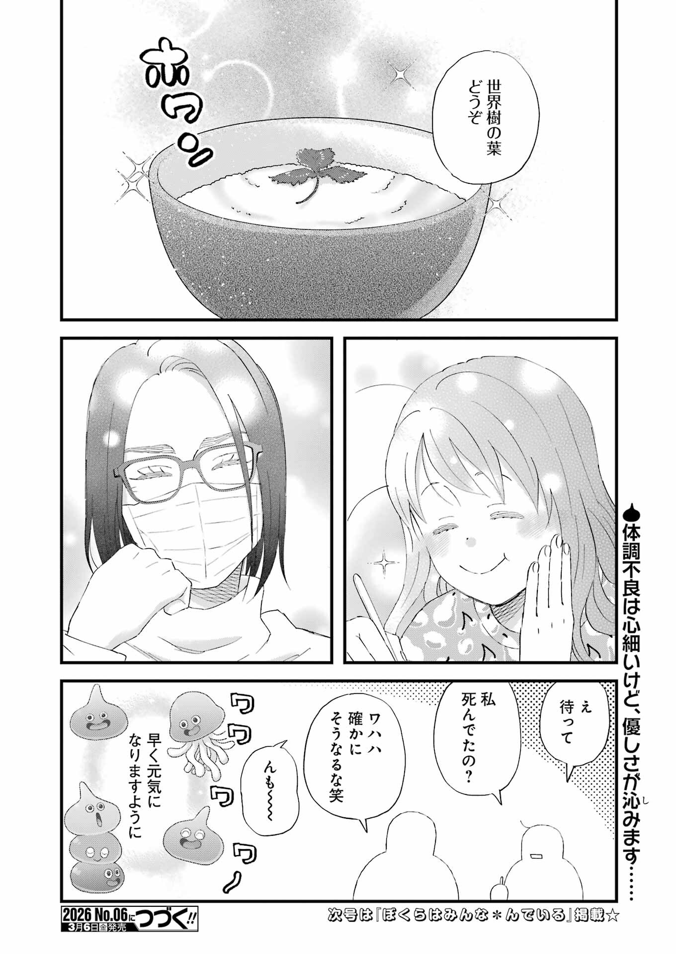 Yuube wa Otanoshimi deshita ne Chapter 120 16ページ