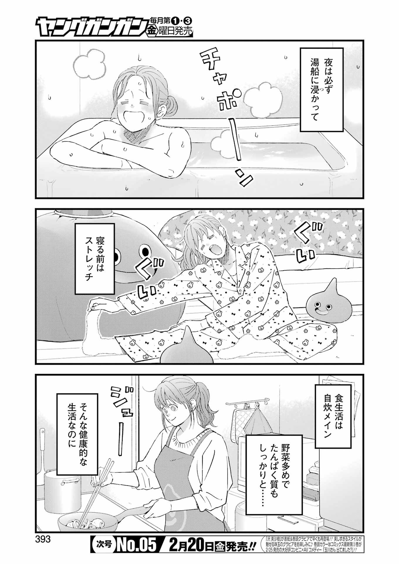 Yuube wa Otanoshimi deshita ne Chapter 120 3ページ