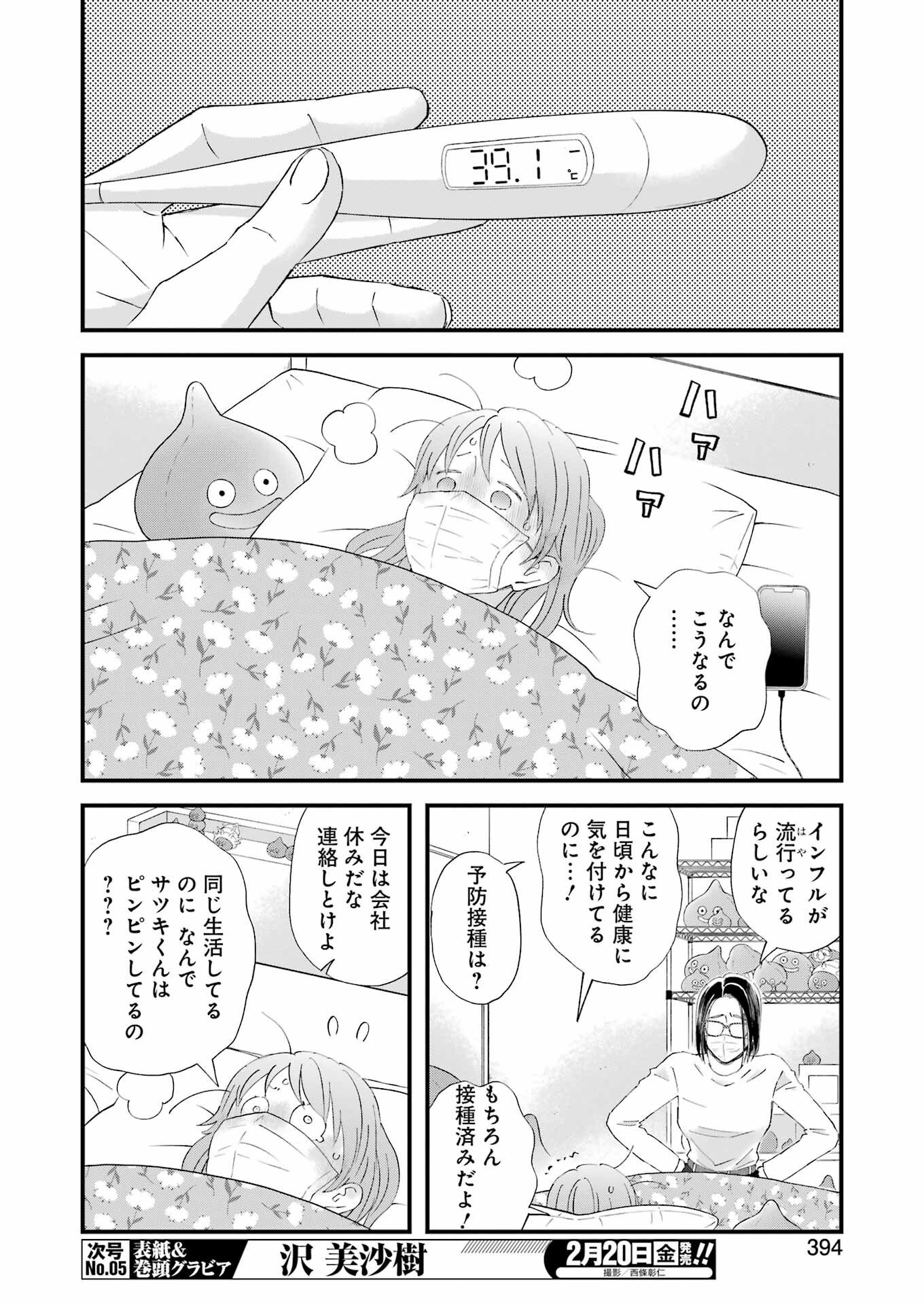 Yuube wa Otanoshimi deshita ne Chapter 120 4ページ