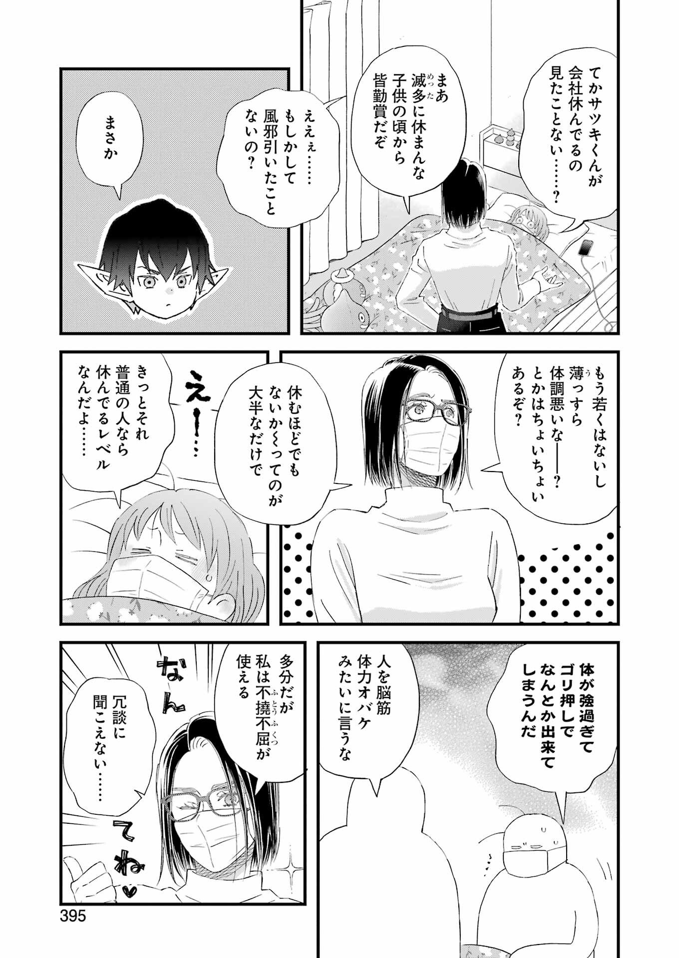 Yuube wa Otanoshimi deshita ne Chapter 120 5ページ