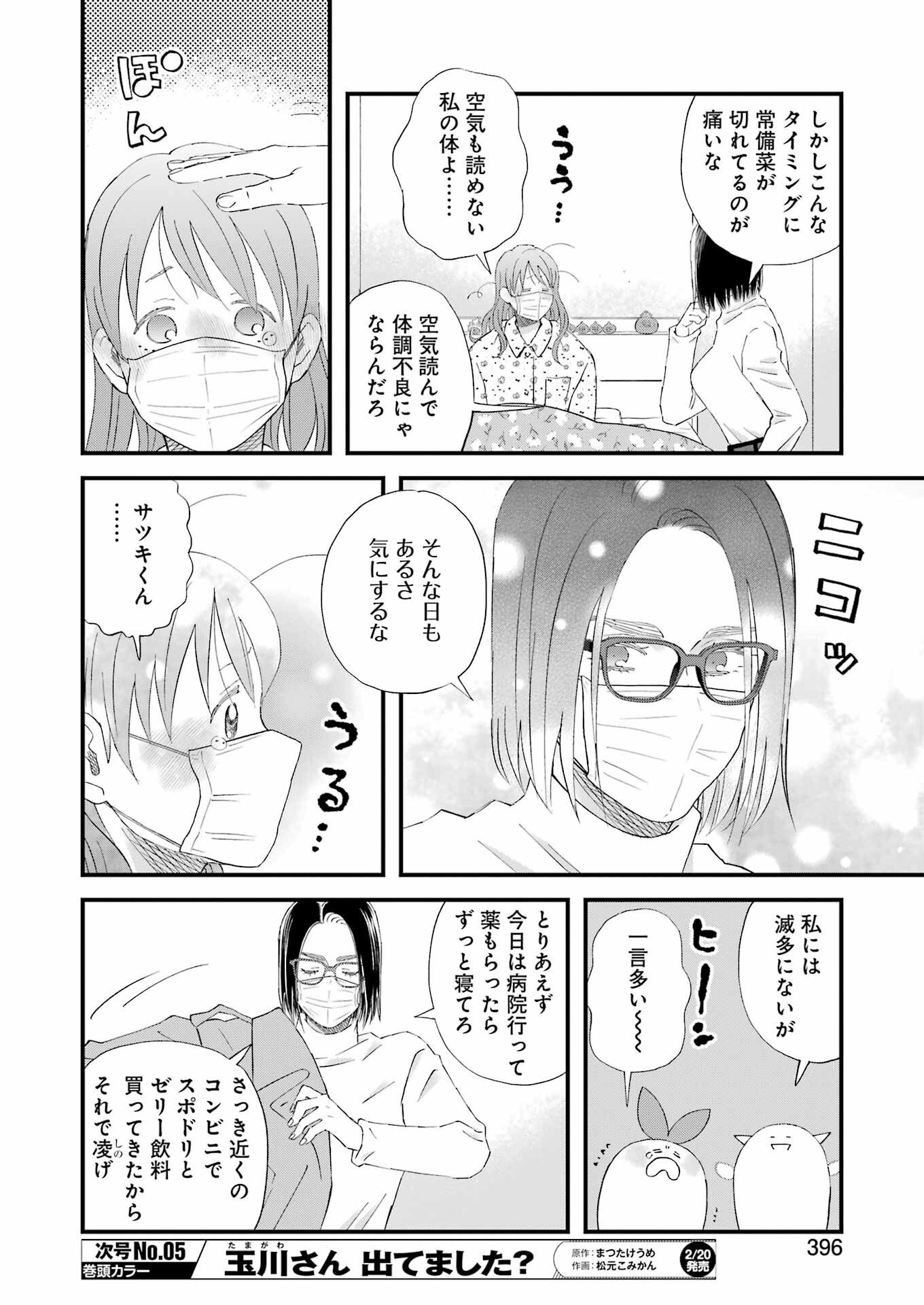 Yuube wa Otanoshimi deshita ne Chapter 120 6ページ