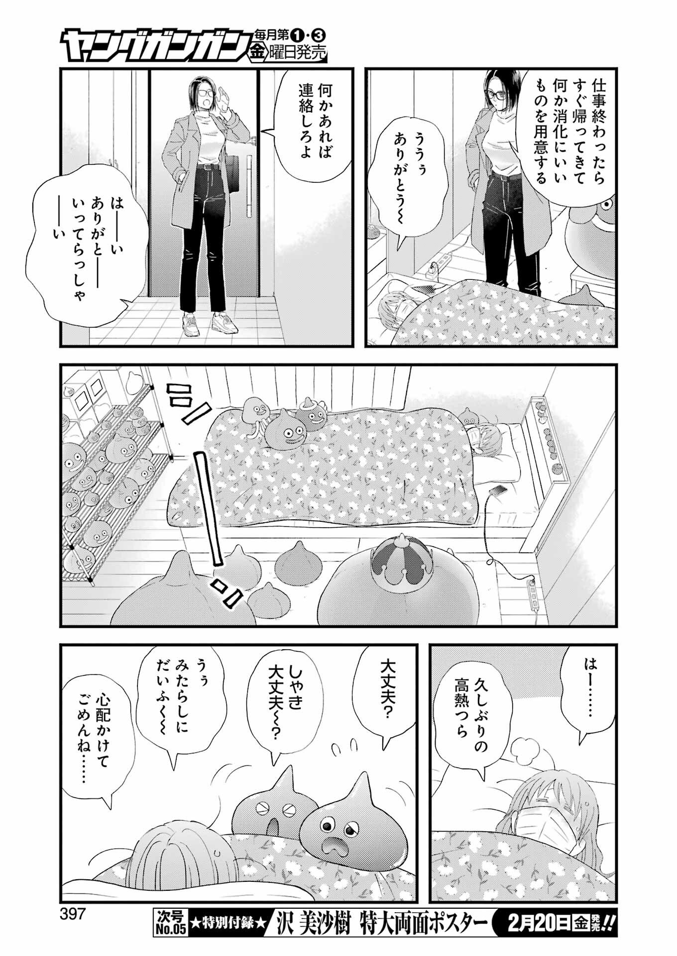 Yuube wa Otanoshimi deshita ne Chapter 120 7ページ