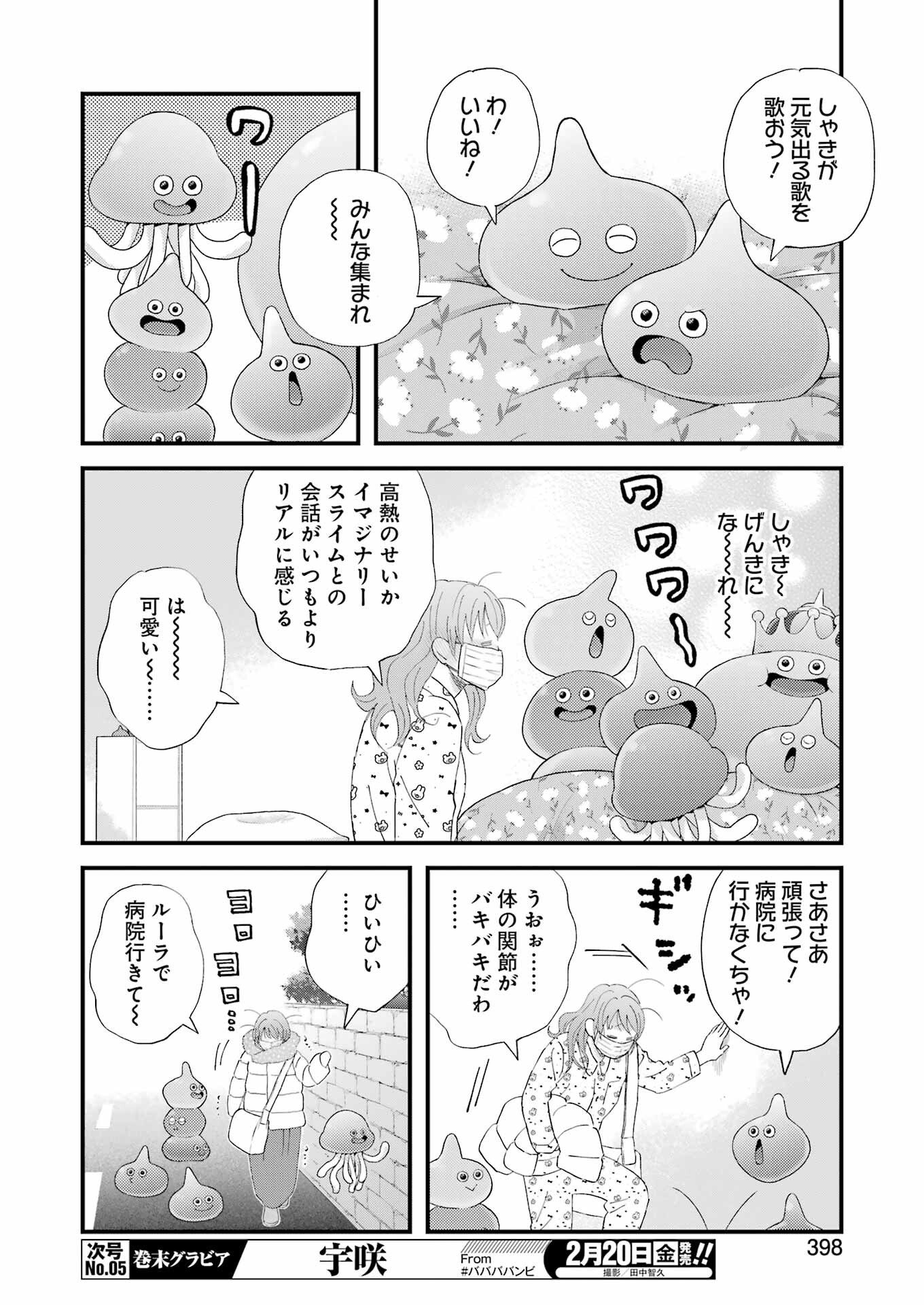 Yuube wa Otanoshimi deshita ne Chapter 120 8ページ