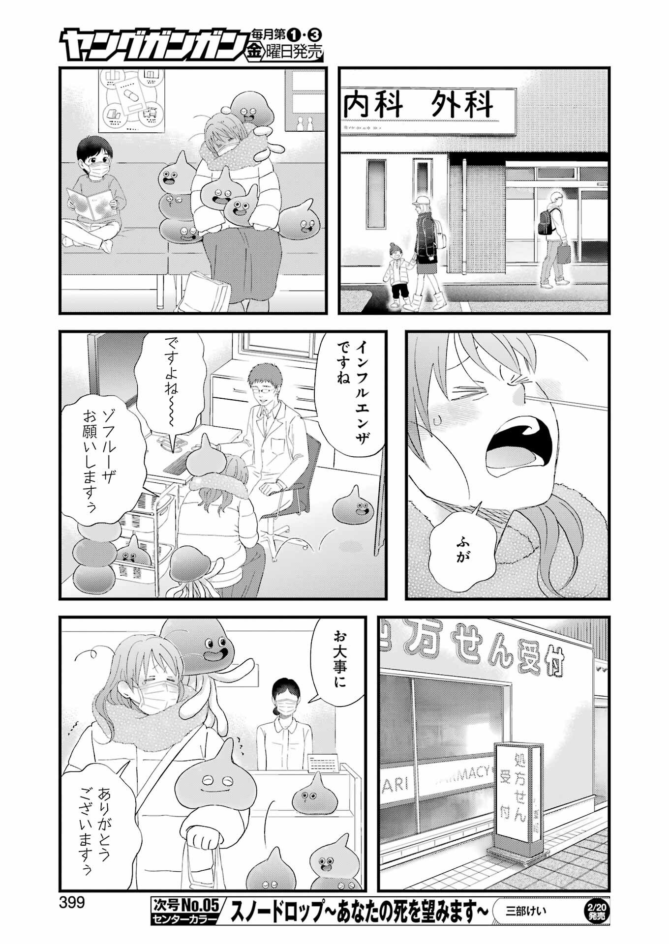 Yuube wa Otanoshimi deshita ne Chapter 120 9ページ