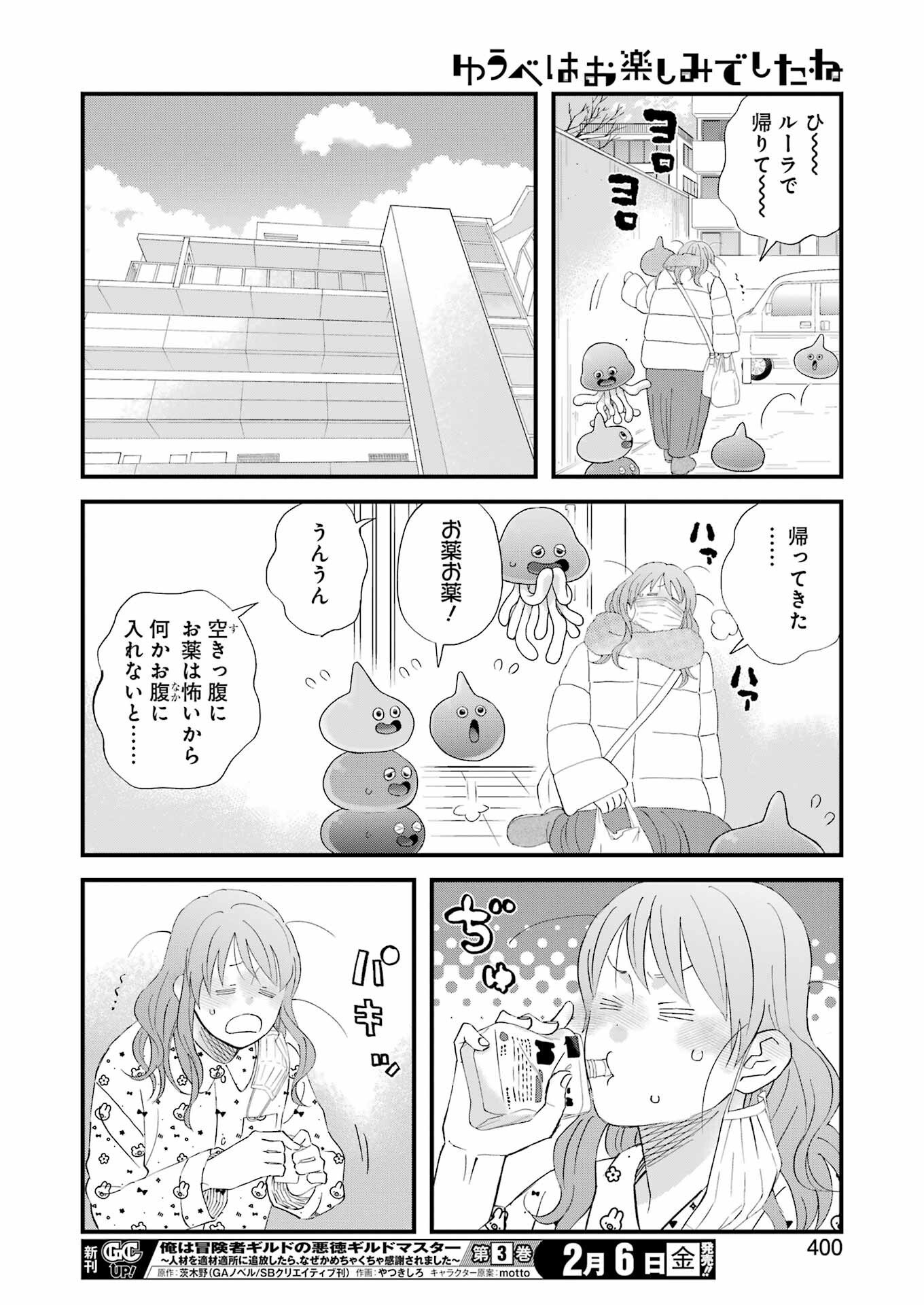 Yuube wa Otanoshimi deshita ne Chapter 120 10ページ