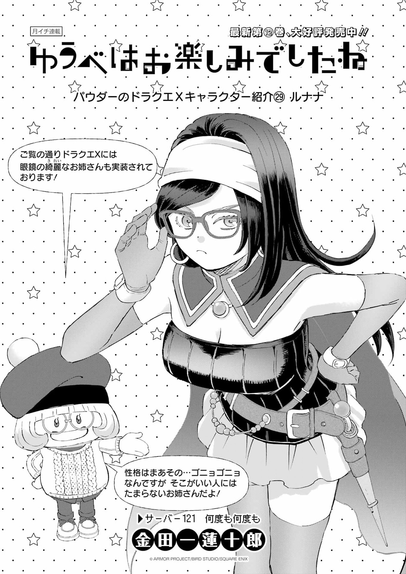 Yuube wa Otanoshimi deshita ne Chapter 121 1ページ
