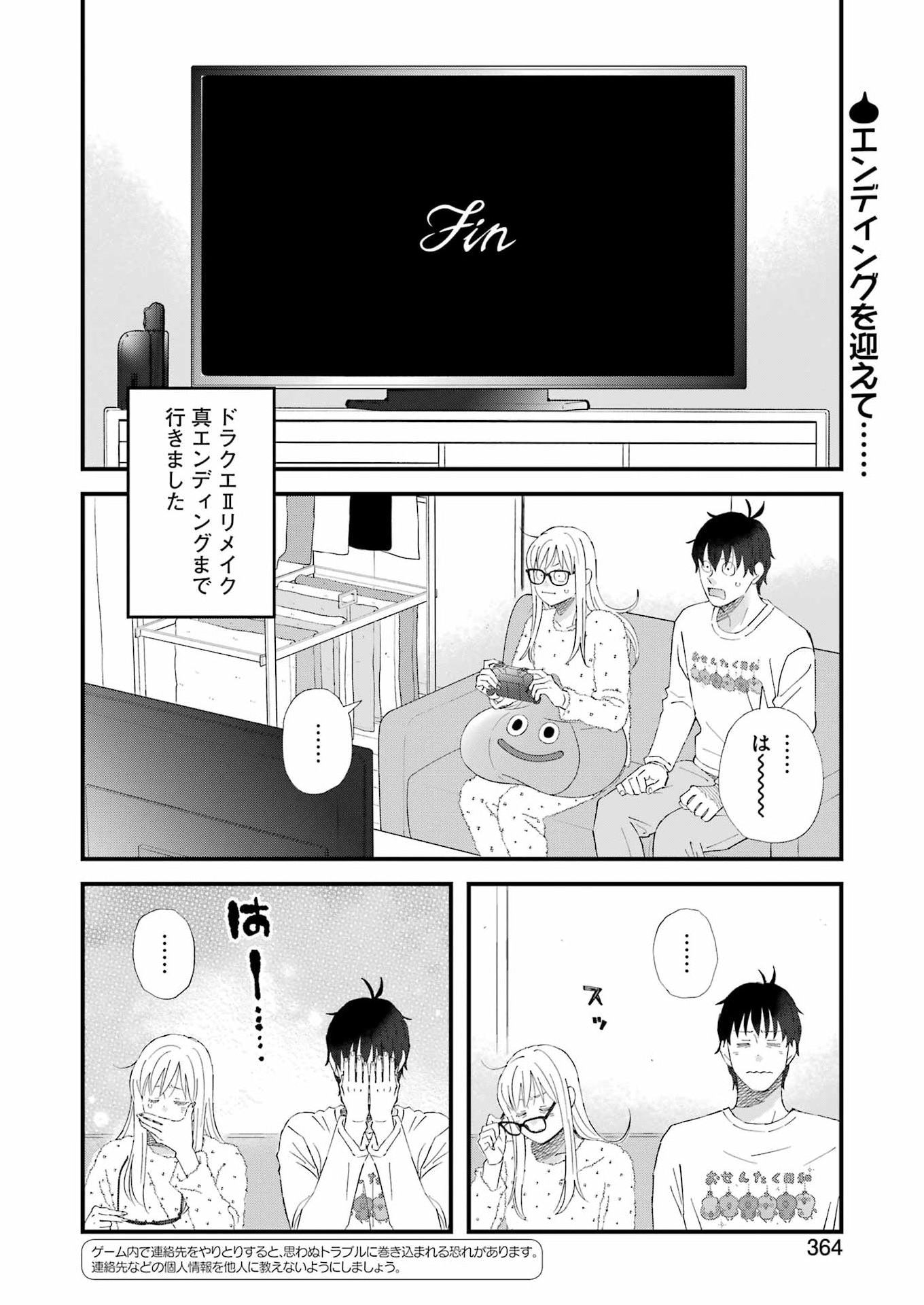 Yuube wa Otanoshimi deshita ne Chapter 121 2ページ