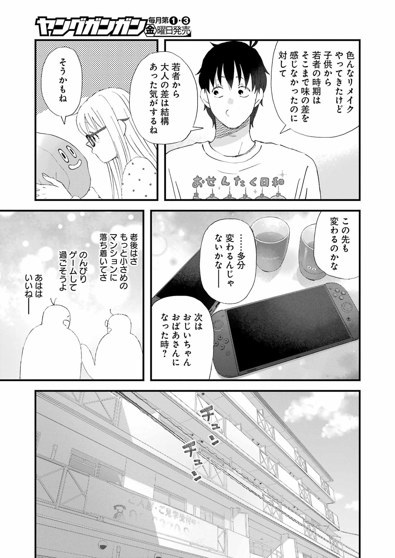 Yuube wa Otanoshimi deshita ne Chapter 121 11ページ