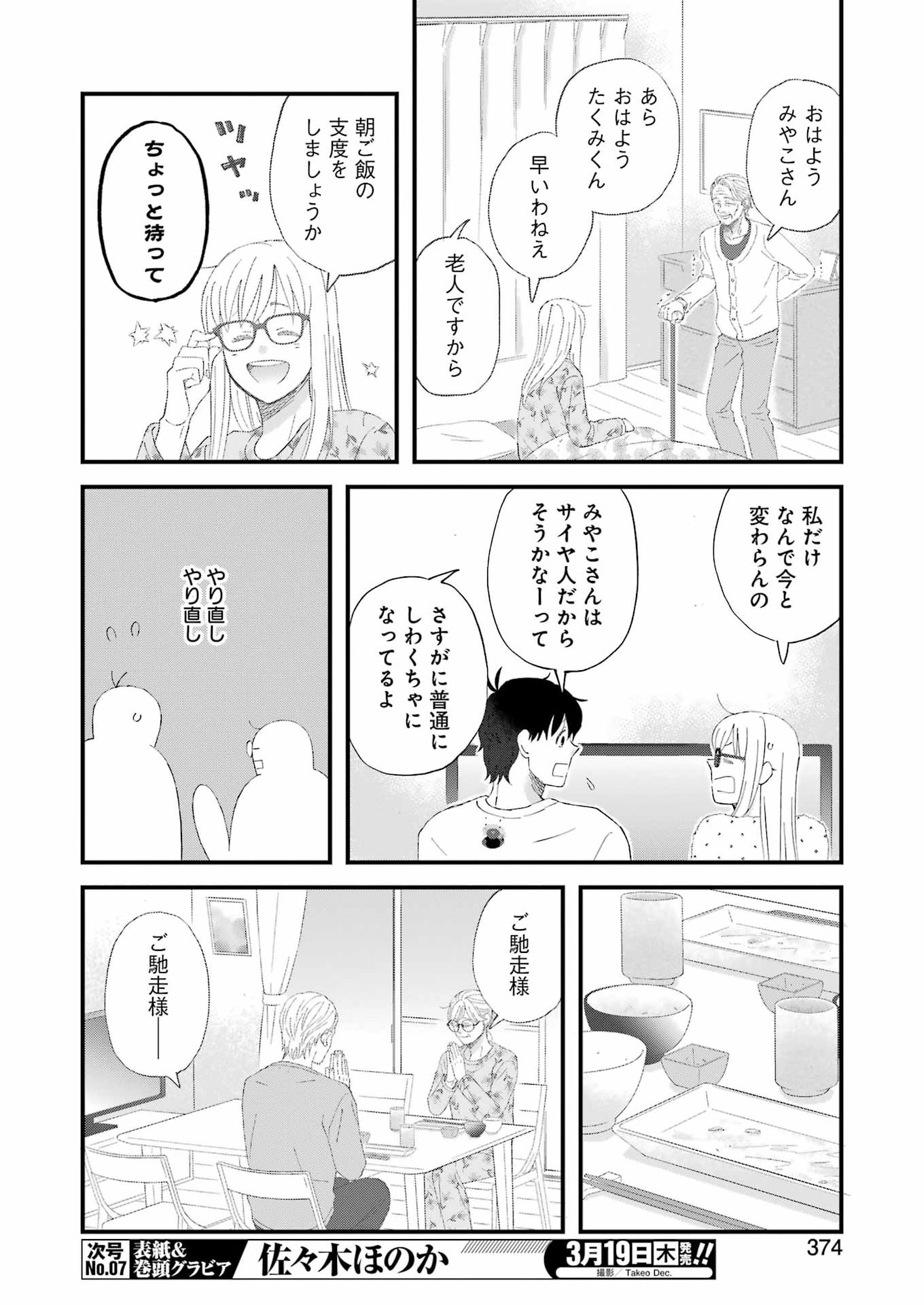 Yuube wa Otanoshimi deshita ne Chapter 121 12ページ