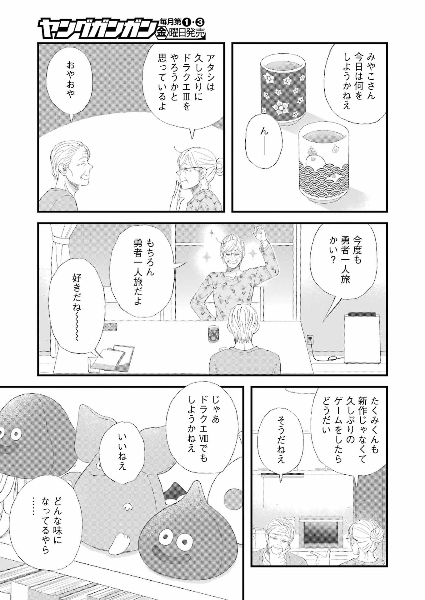 Yuube wa Otanoshimi deshita ne Chapter 121 13ページ