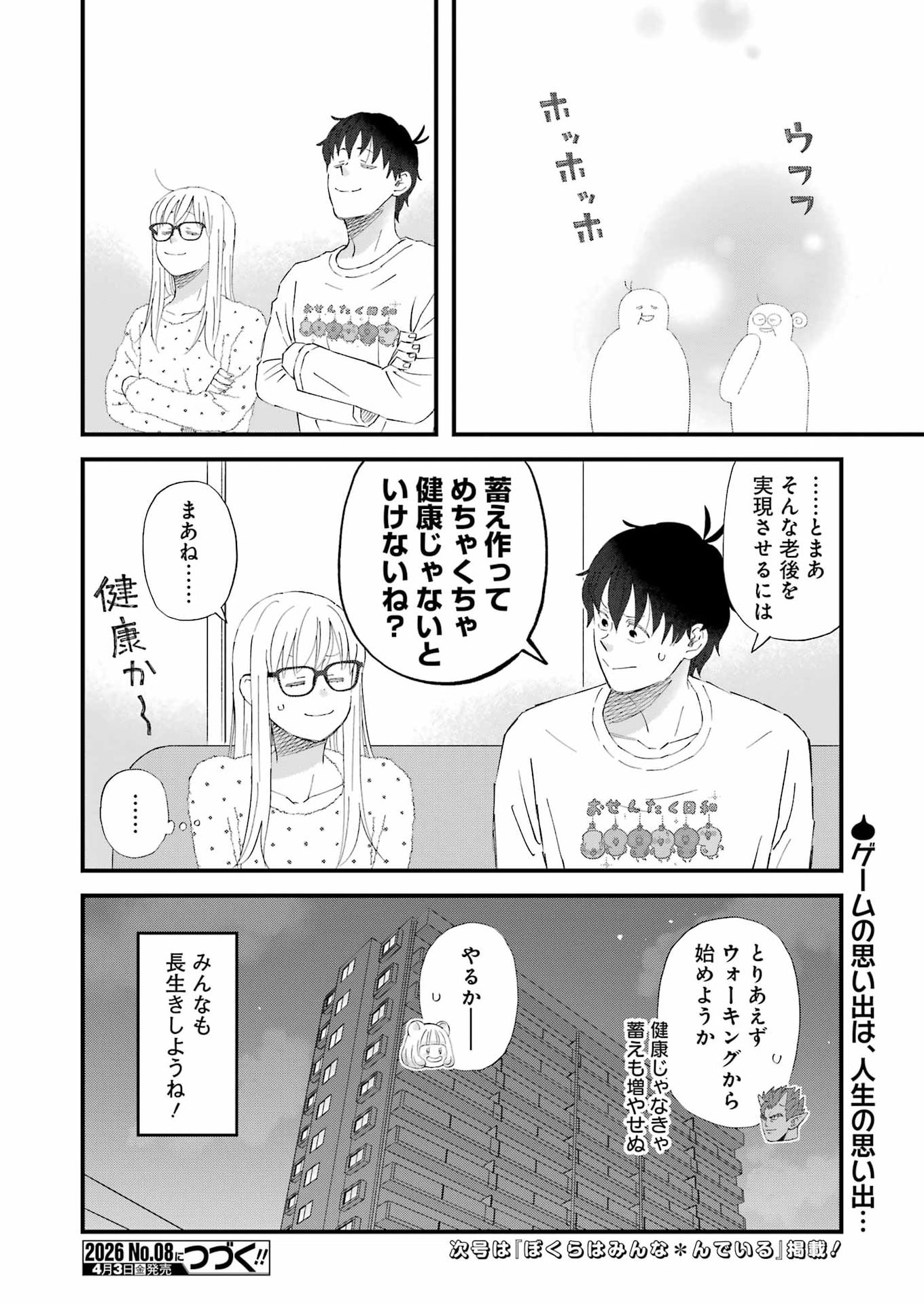 Yuube wa Otanoshimi deshita ne Chapter 121 16ページ