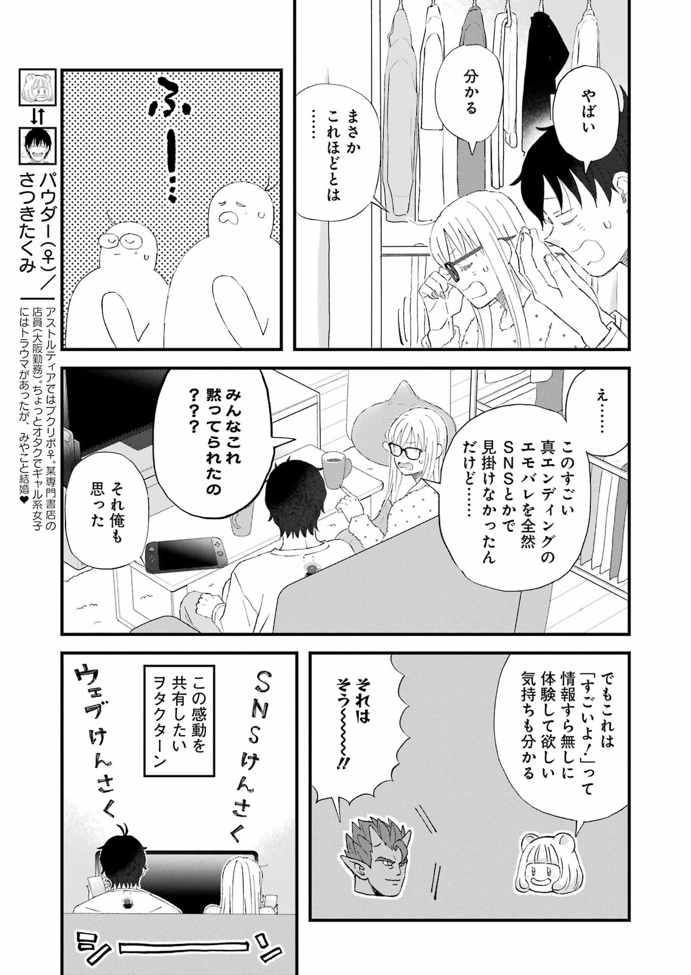Yuube wa Otanoshimi deshita ne Chapter 121 3ページ
